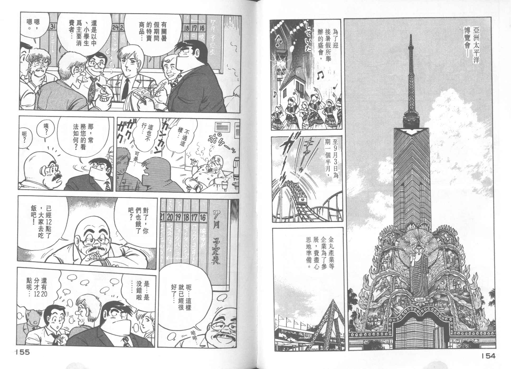 《妙厨老爹》漫画最新章节第18卷免费下拉式在线观看章节第【79】张图片