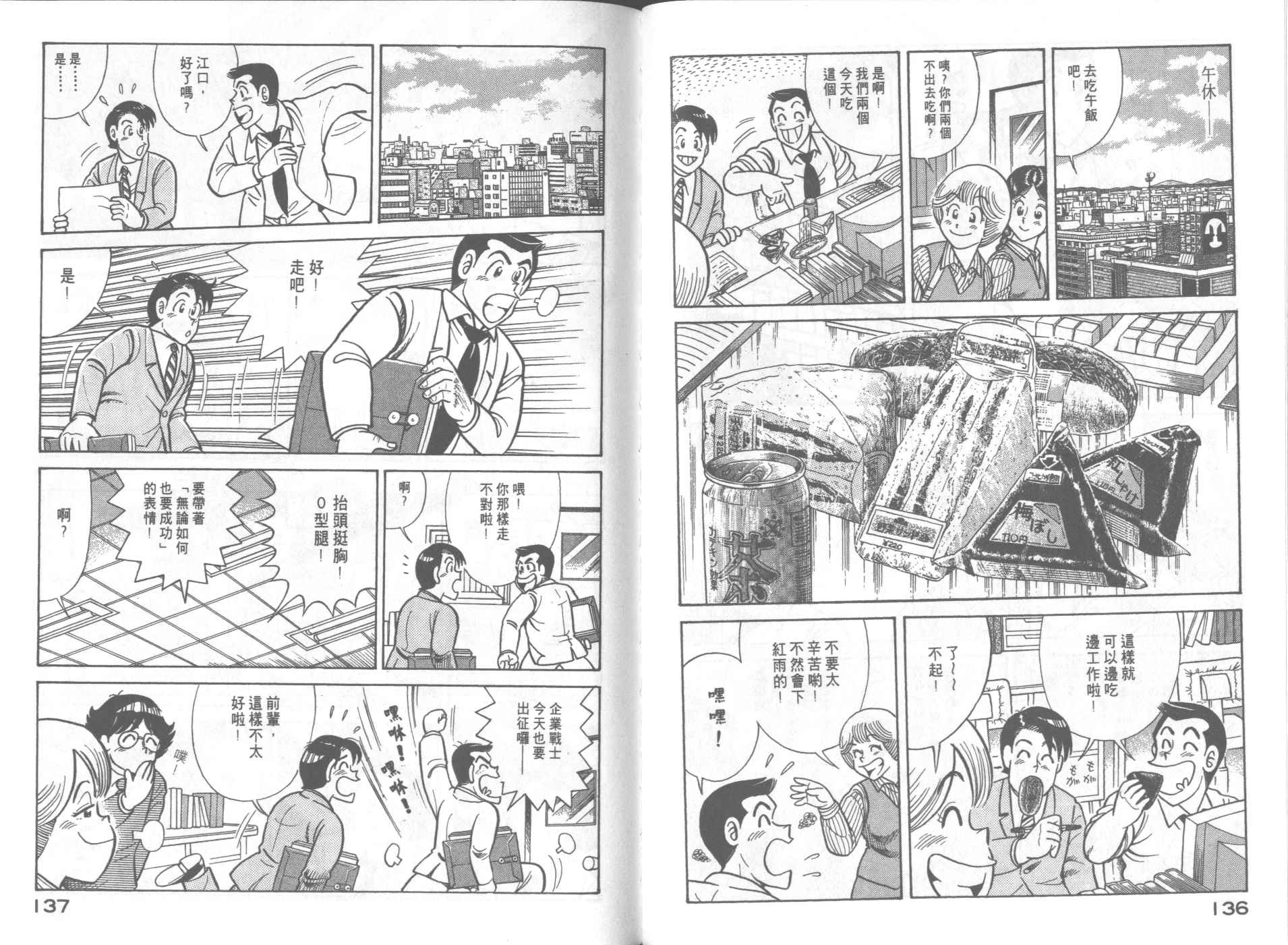 《妙厨老爹》漫画最新章节第65卷免费下拉式在线观看章节第【70】张图片