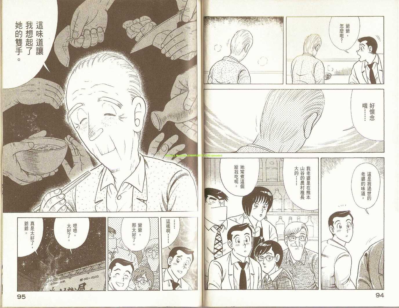 《妙厨老爹》漫画最新章节第75卷免费下拉式在线观看章节第【49】张图片