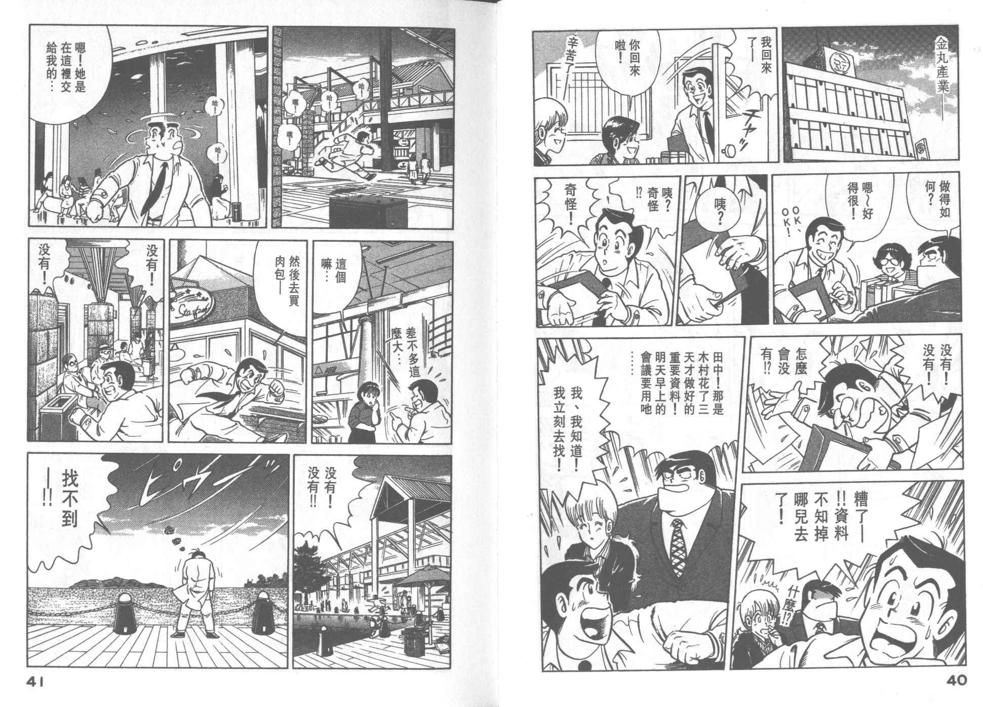 《妙厨老爹》漫画最新章节第30卷免费下拉式在线观看章节第【22】张图片