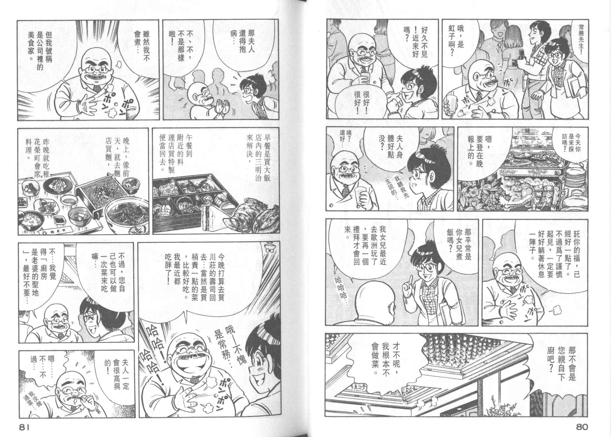 《妙厨老爹》漫画最新章节第42卷免费下拉式在线观看章节第【42】张图片