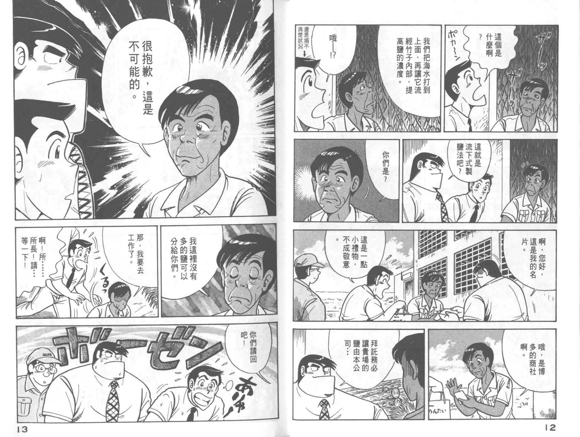 《妙厨老爹》漫画最新章节第60卷免费下拉式在线观看章节第【10】张图片