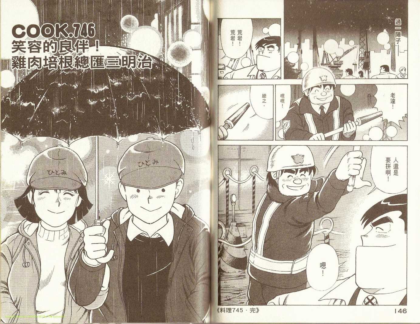 《妙厨老爹》漫画最新章节第76卷免费下拉式在线观看章节第【76】张图片