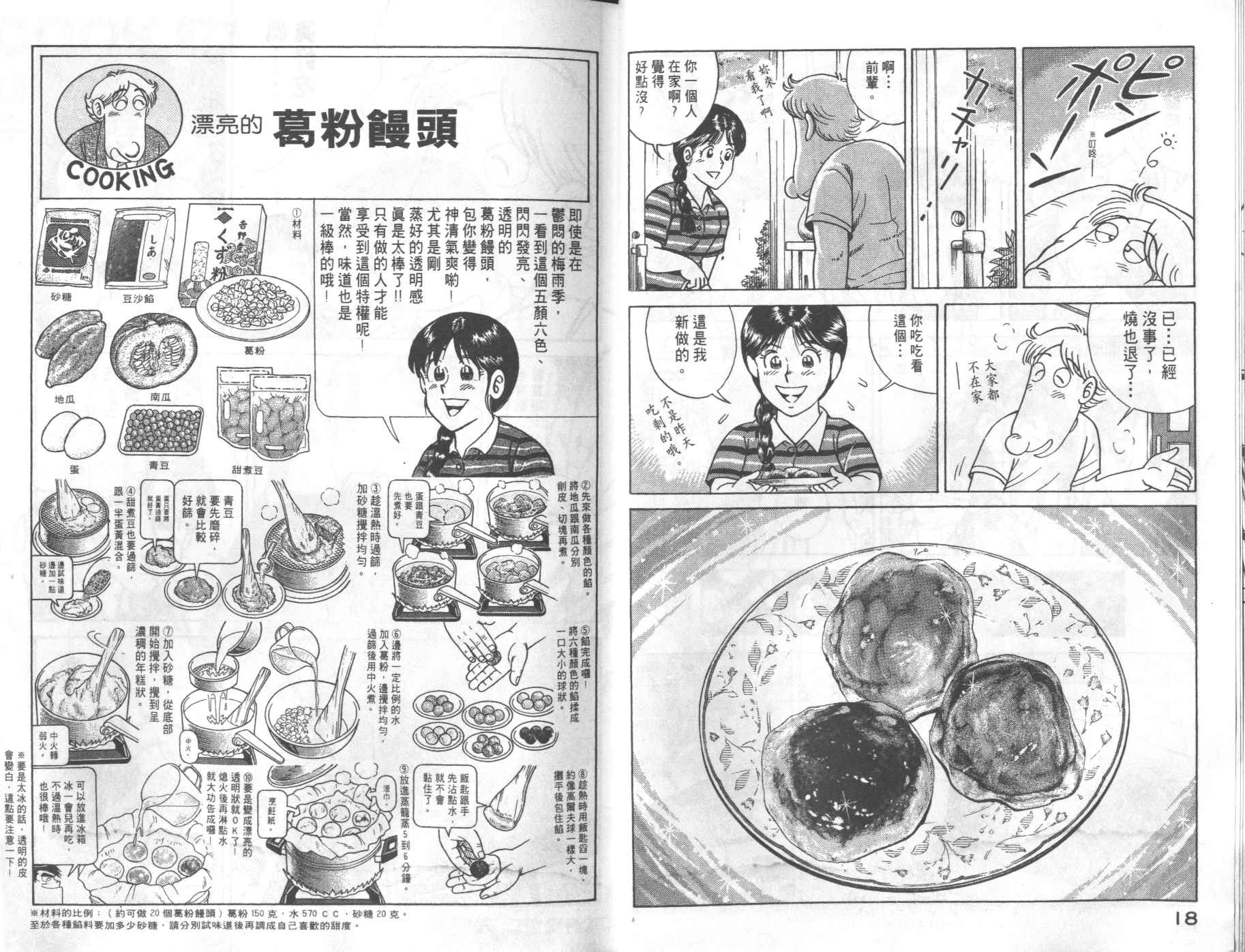 《妙厨老爹》漫画最新章节第69卷免费下拉式在线观看章节第【11】张图片