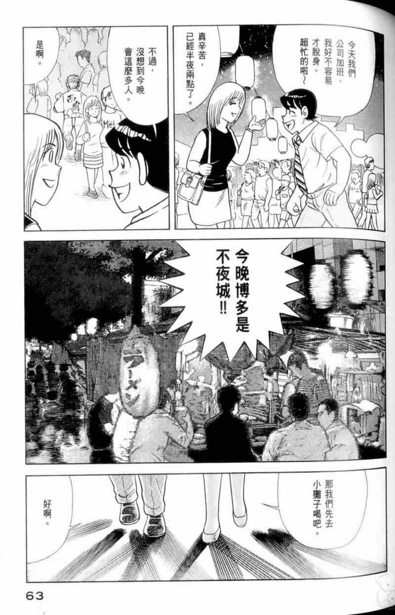 《妙厨老爹》漫画最新章节第115卷免费下拉式在线观看章节第【64】张图片