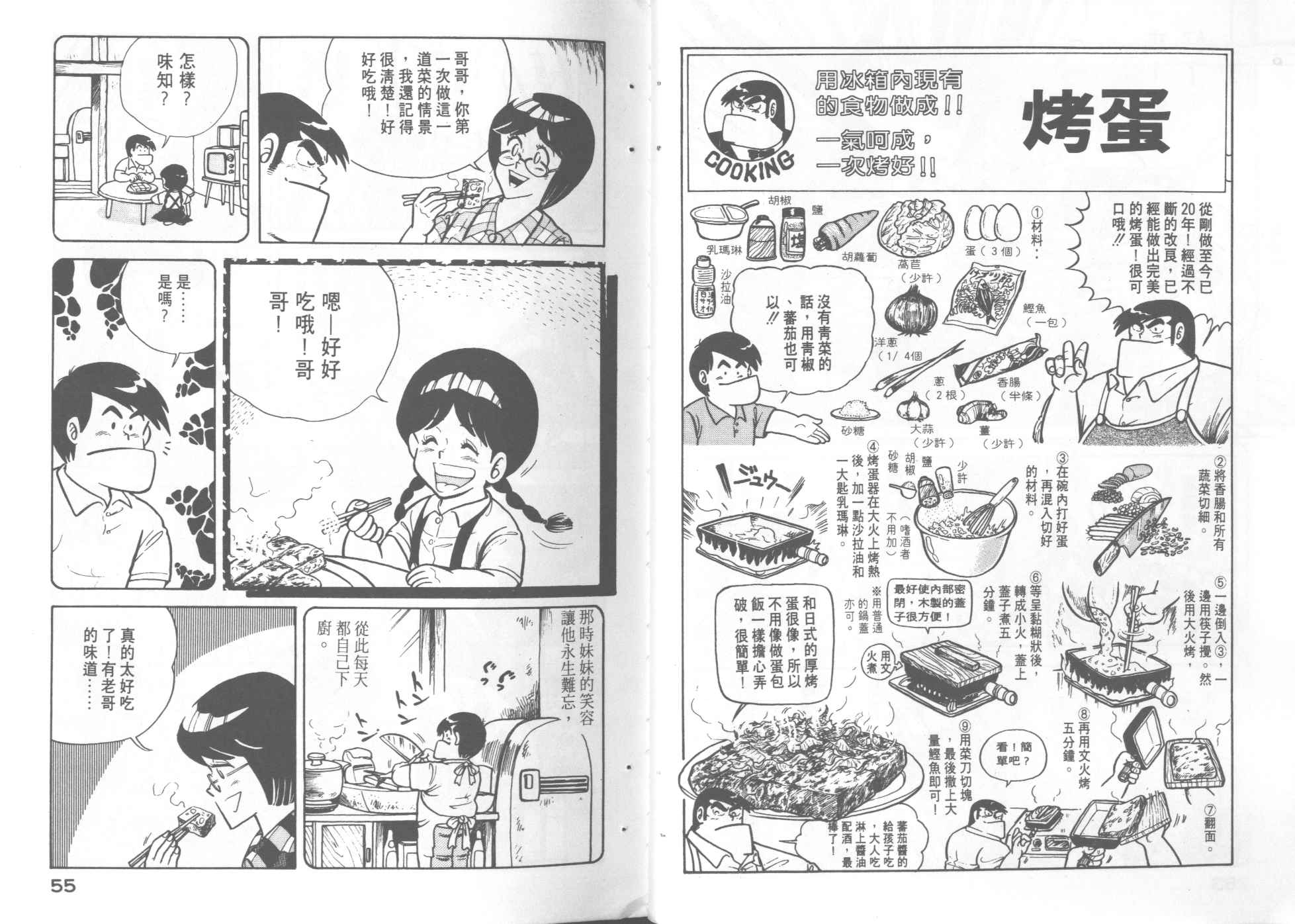 《妙厨老爹》漫画最新章节第4卷免费下拉式在线观看章节第【29】张图片