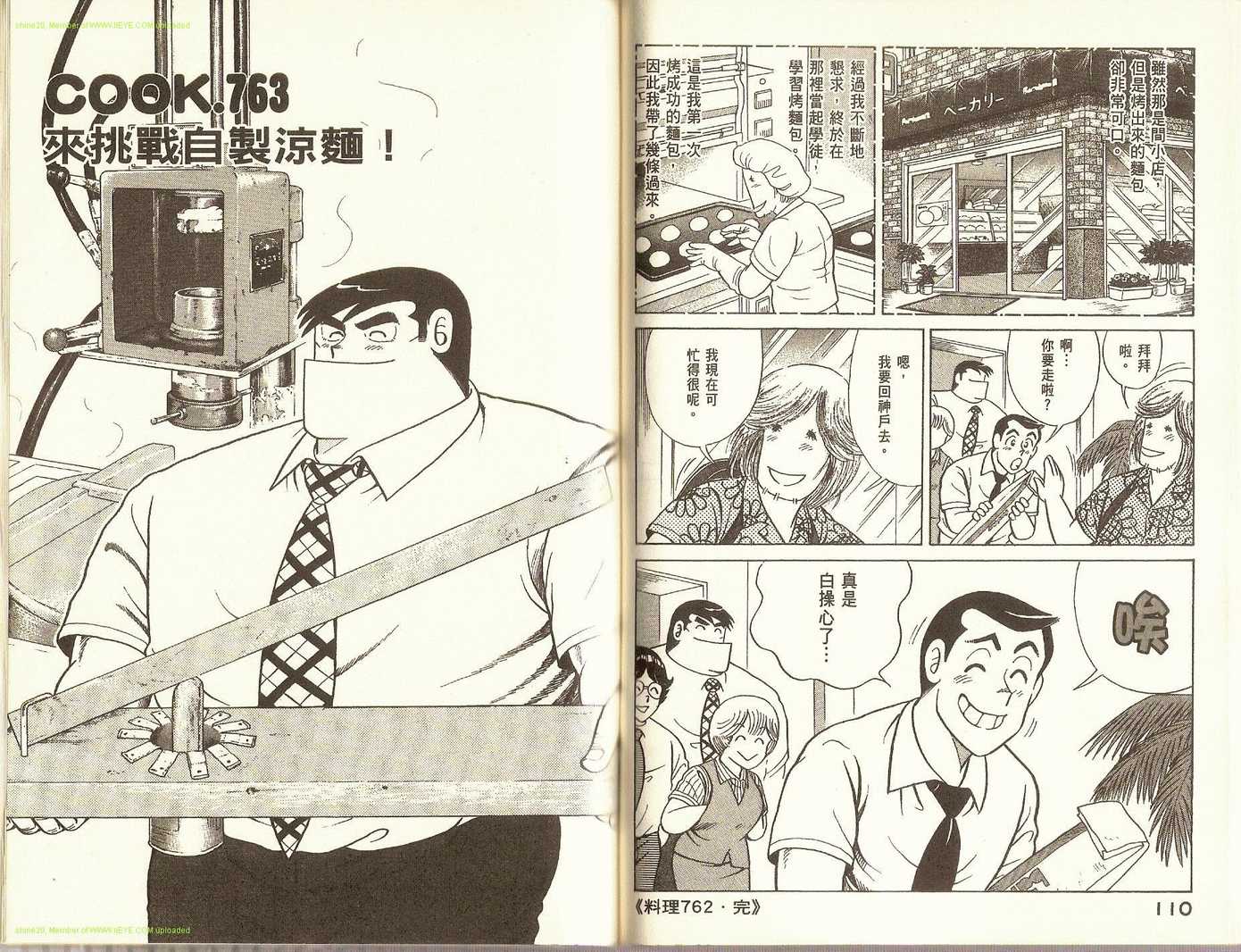 《妙厨老爹》漫画最新章节第78卷免费下拉式在线观看章节第【59】张图片