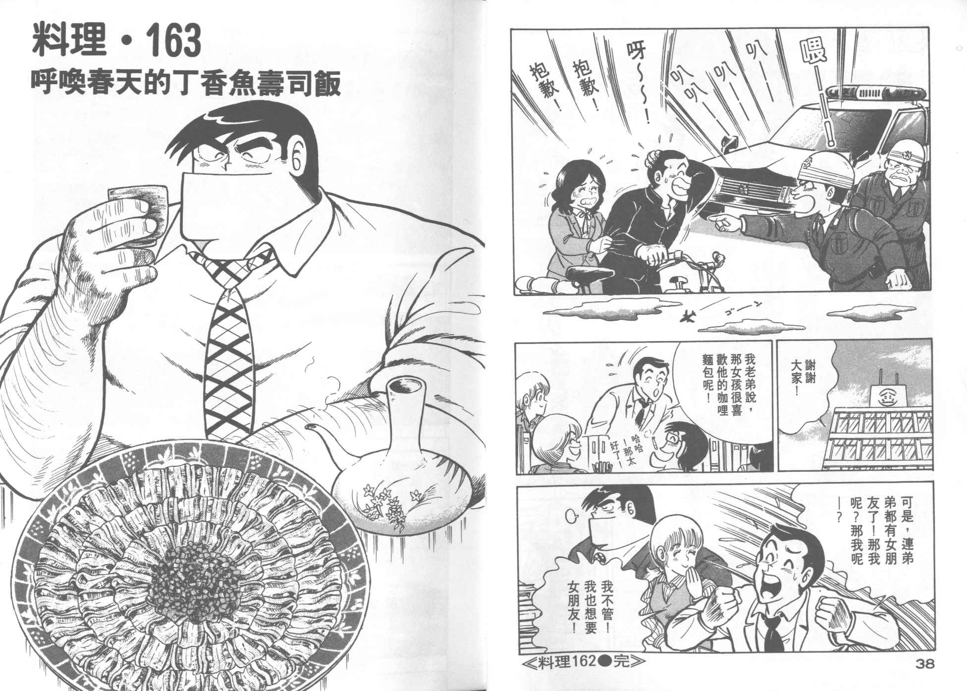 《妙厨老爹》漫画最新章节第17卷免费下拉式在线观看章节第【21】张图片