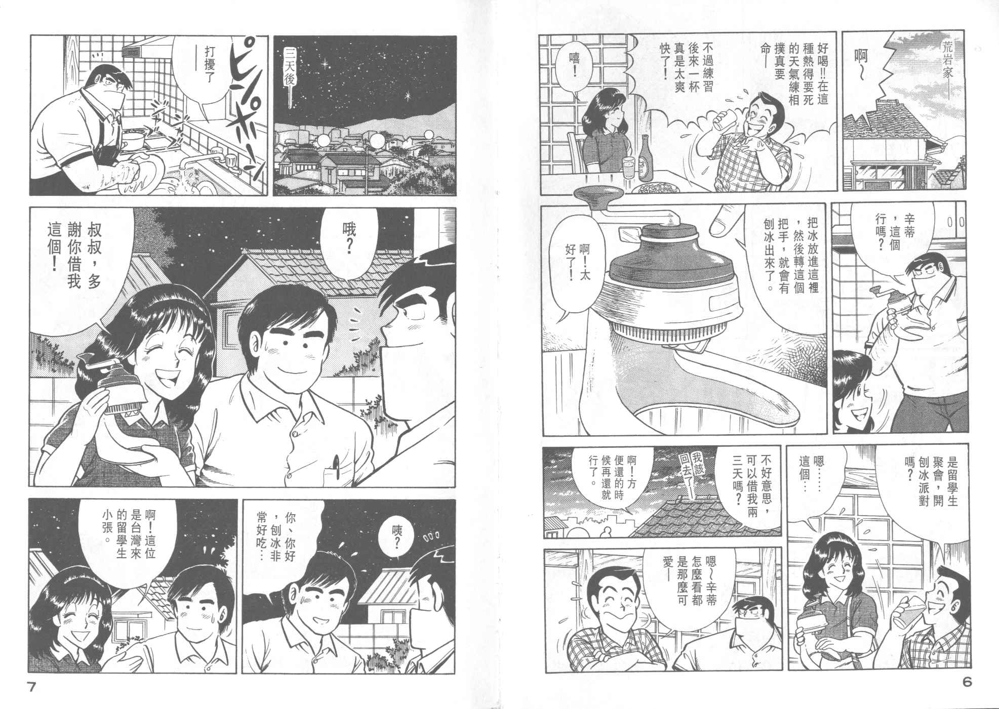 《妙厨老爹》漫画最新章节第33卷免费下拉式在线观看章节第【5】张图片