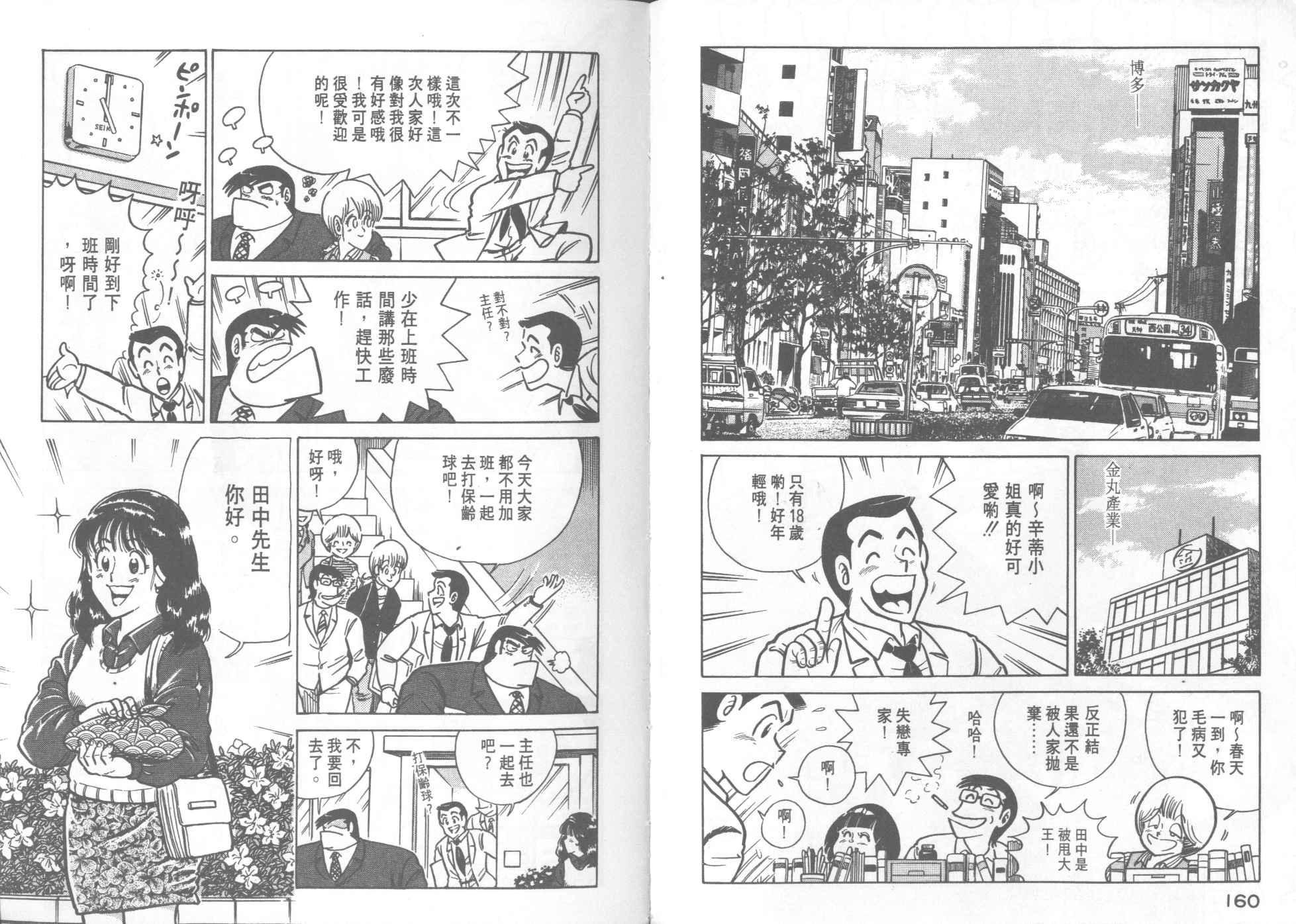 《妙厨老爹》漫画最新章节第17卷免费下拉式在线观看章节第【81】张图片