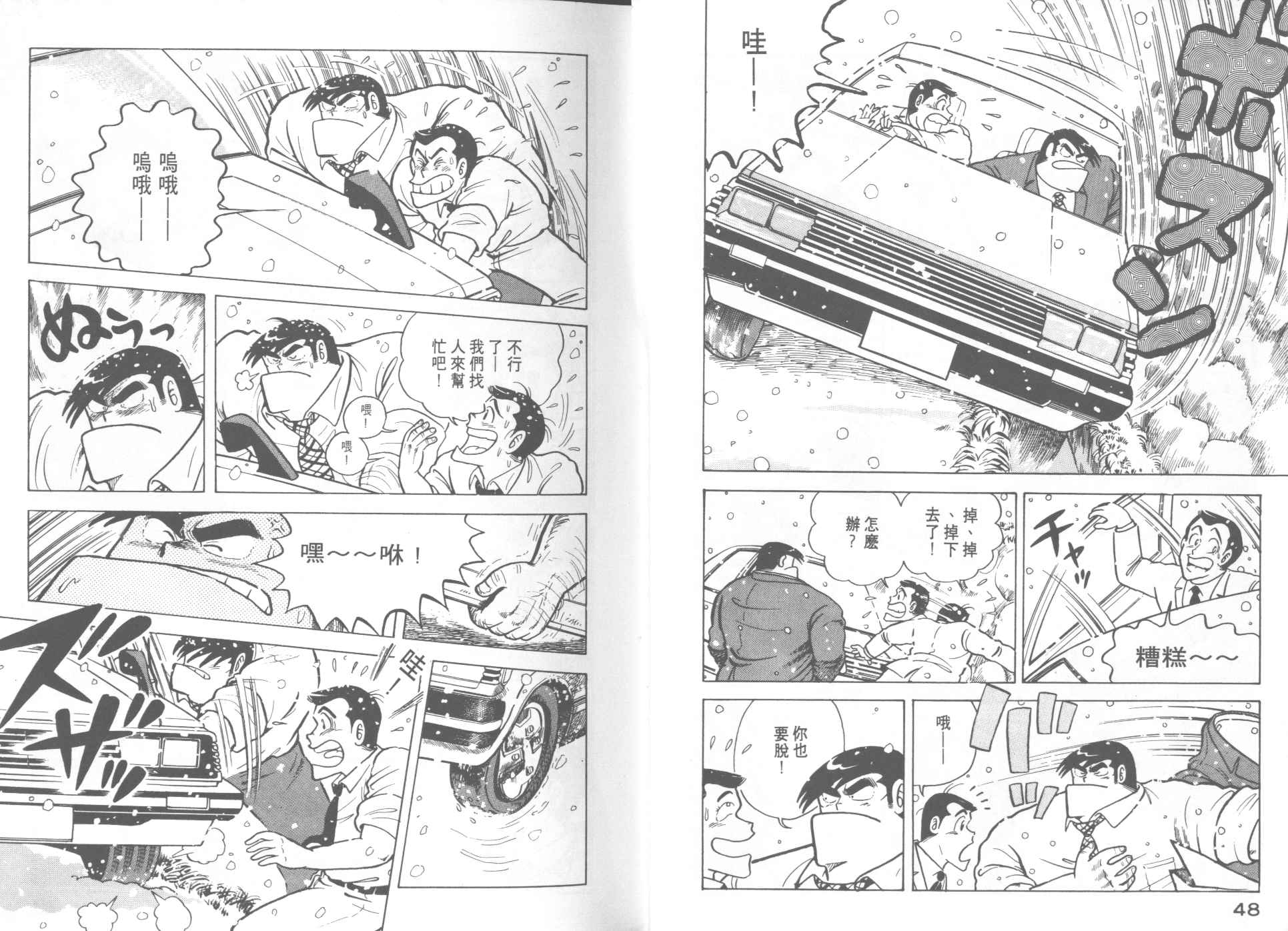 《妙厨老爹》漫画最新章节第12卷免费下拉式在线观看章节第【26】张图片