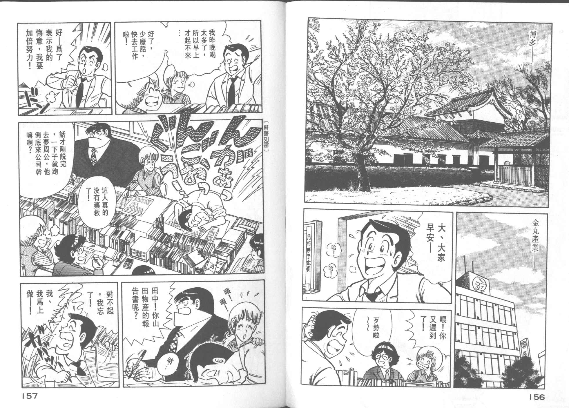 《妙厨老爹》漫画最新章节第26卷免费下拉式在线观看章节第【80】张图片