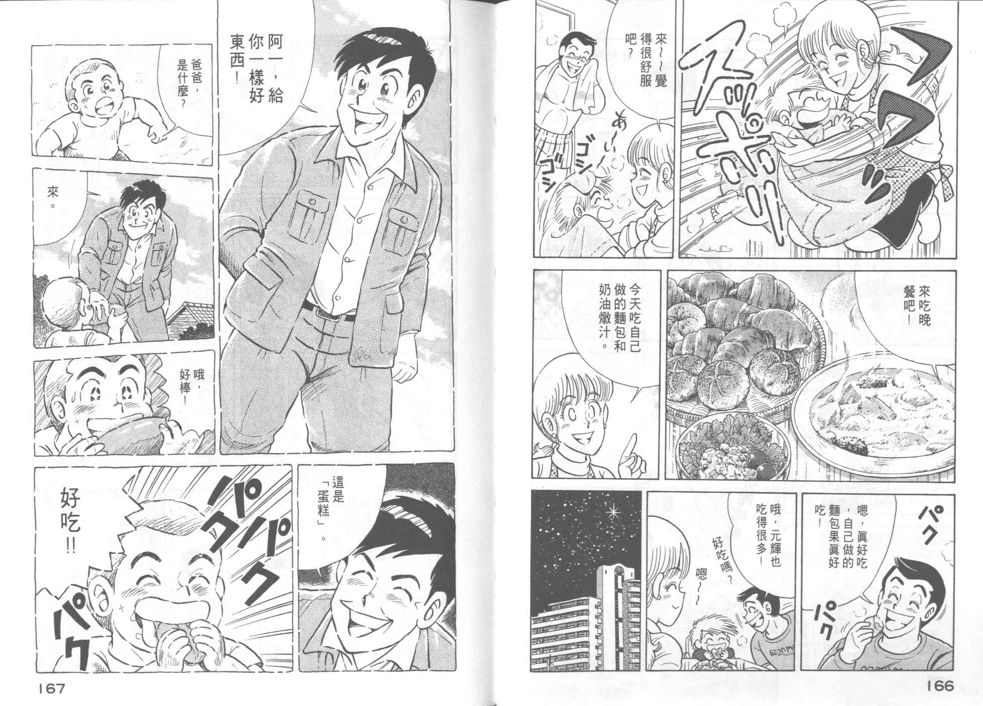 《妙厨老爹》漫画最新章节第52卷免费下拉式在线观看章节第【85】张图片