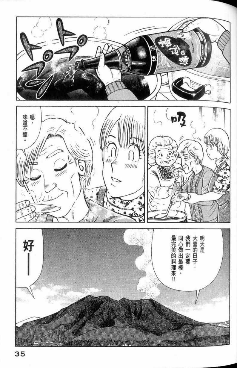 《妙厨老爹》漫画最新章节第113卷免费下拉式在线观看章节第【36】张图片