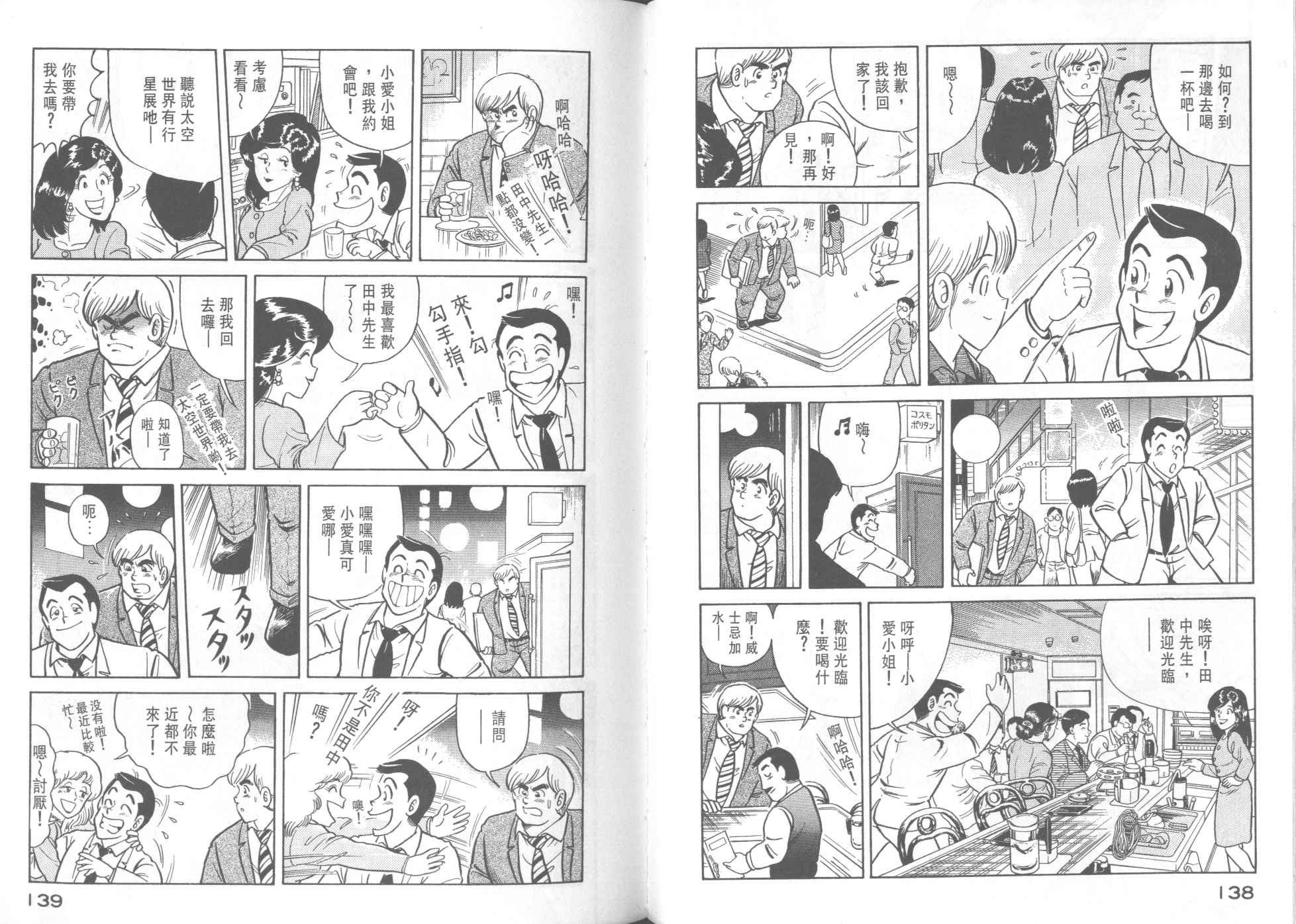 《妙厨老爹》漫画最新章节第35卷免费下拉式在线观看章节第【71】张图片