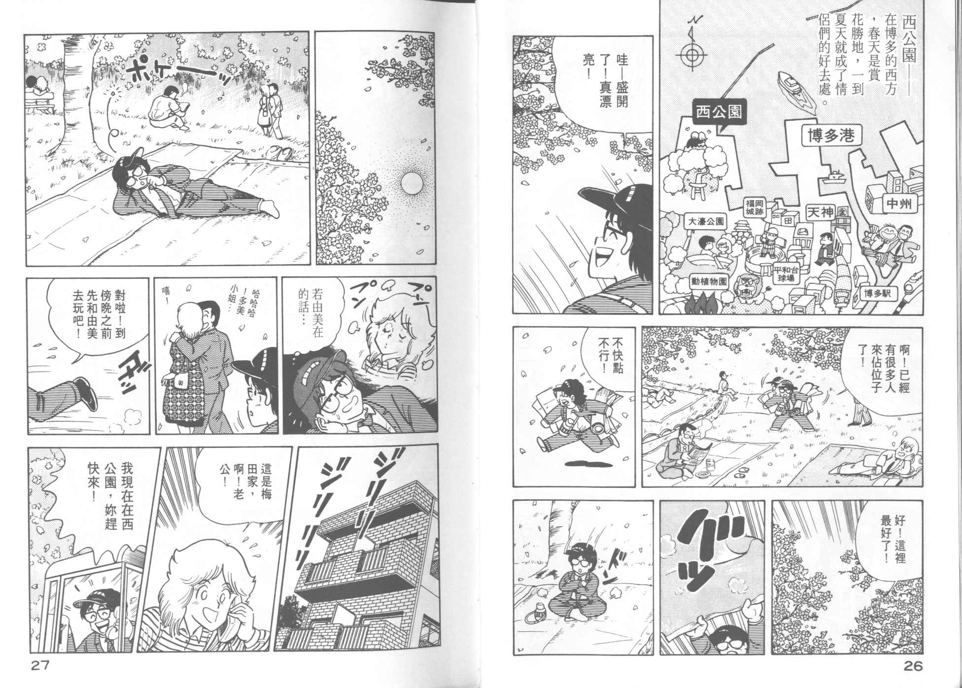 《妙厨老爹》漫画最新章节第8卷免费下拉式在线观看章节第【15】张图片