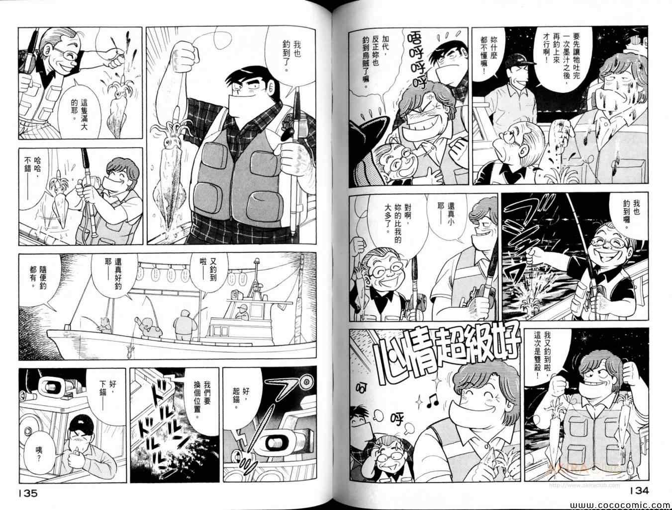 《妙厨老爹》漫画最新章节第102卷免费下拉式在线观看章节第【69】张图片