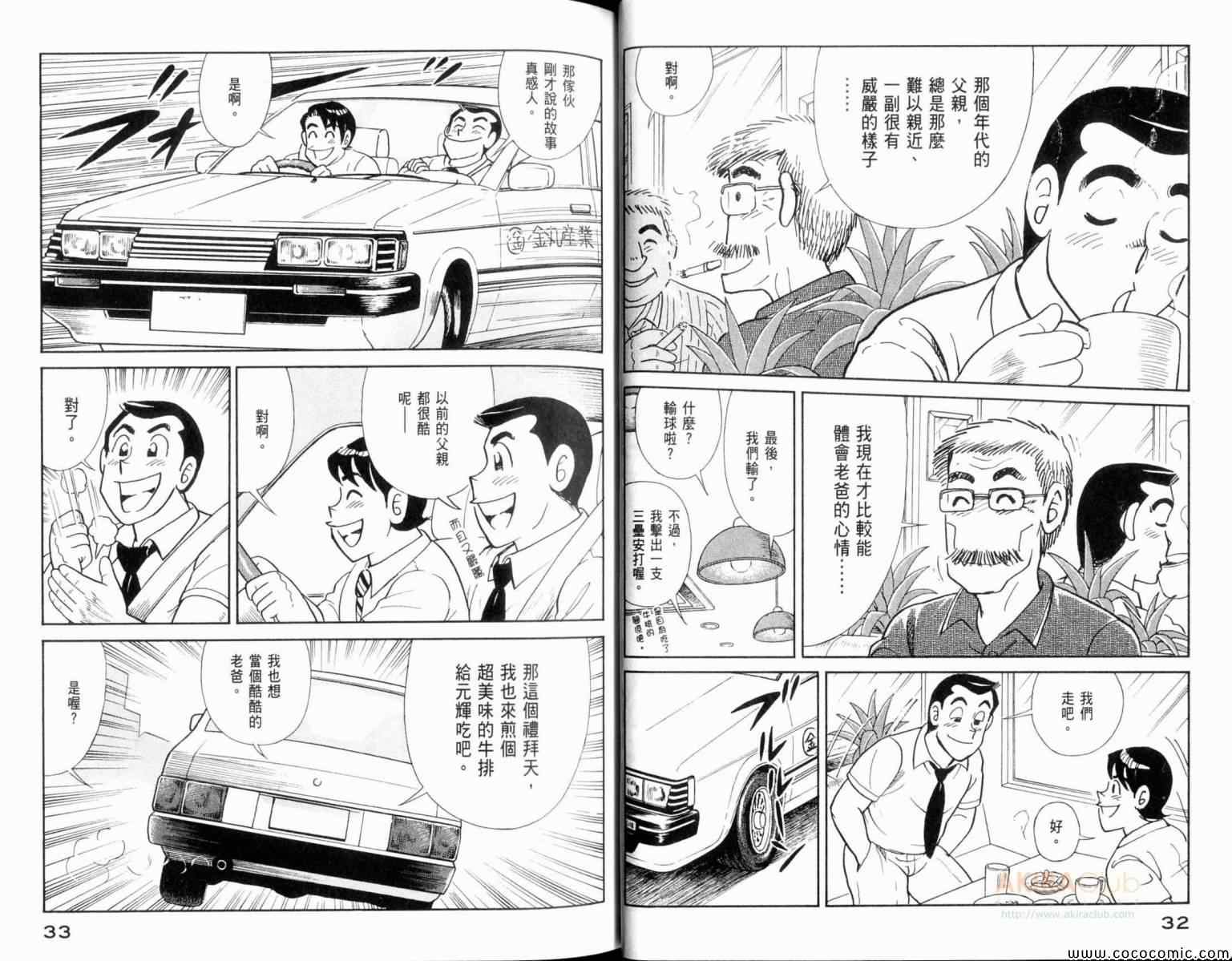 《妙厨老爹》漫画最新章节第106卷免费下拉式在线观看章节第【18】张图片