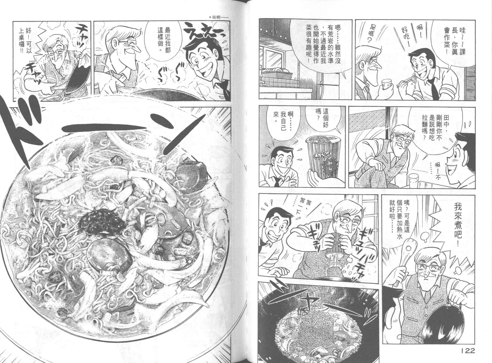 《妙厨老爹》漫画最新章节第63卷免费下拉式在线观看章节第【63】张图片