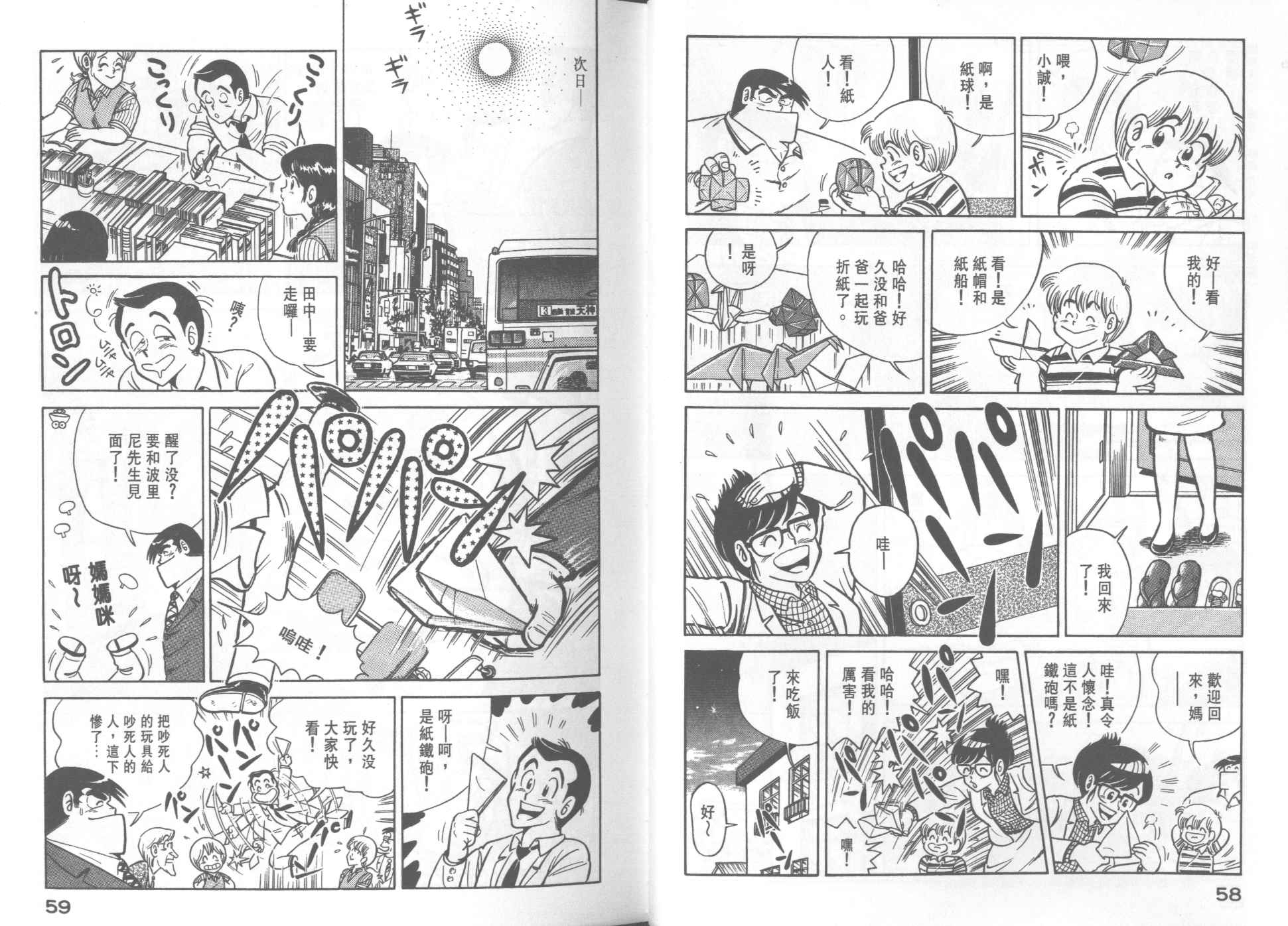 《妙厨老爹》漫画最新章节第18卷免费下拉式在线观看章节第【31】张图片