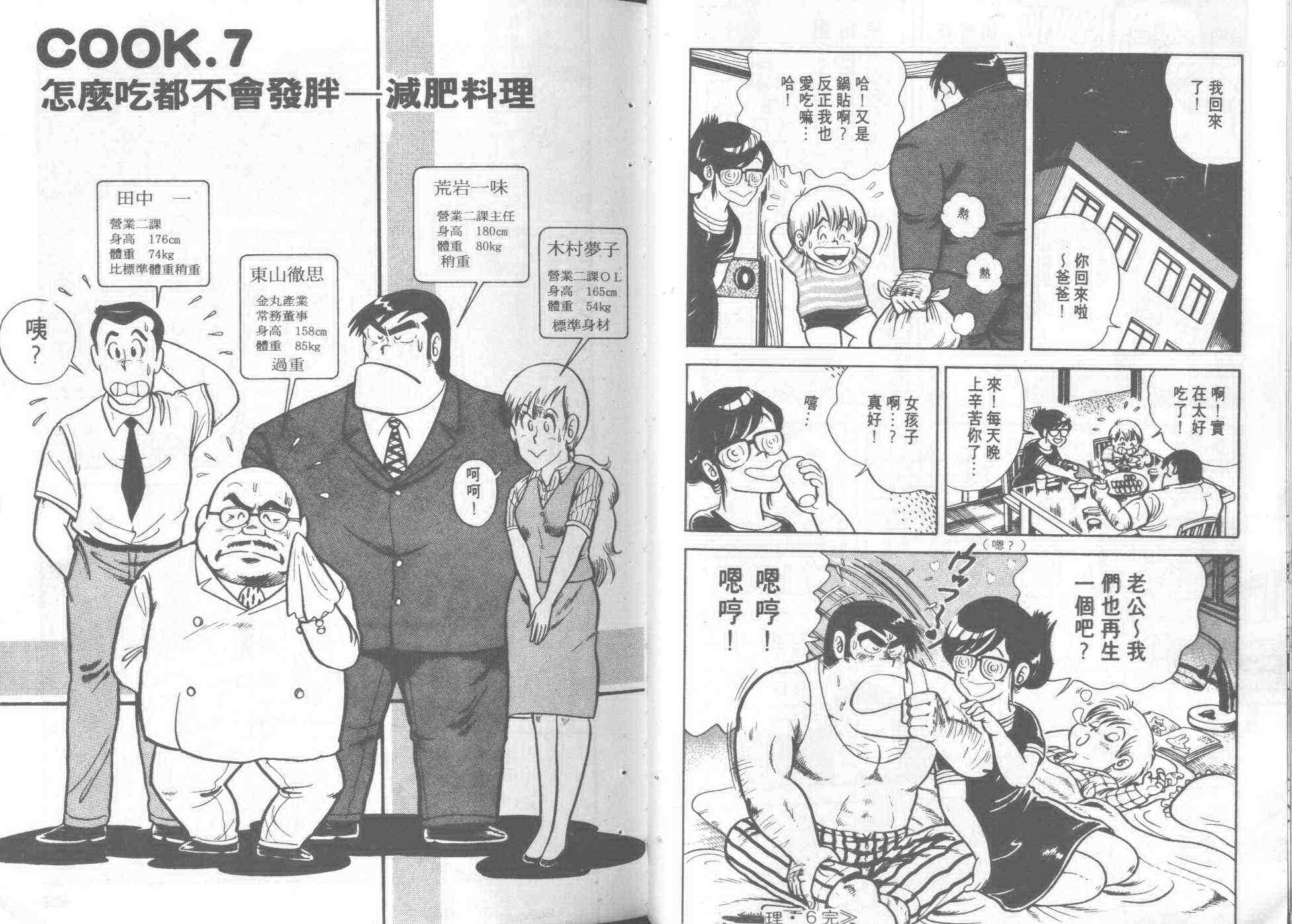 《妙厨老爹》漫画最新章节第1卷免费下拉式在线观看章节第【48】张图片