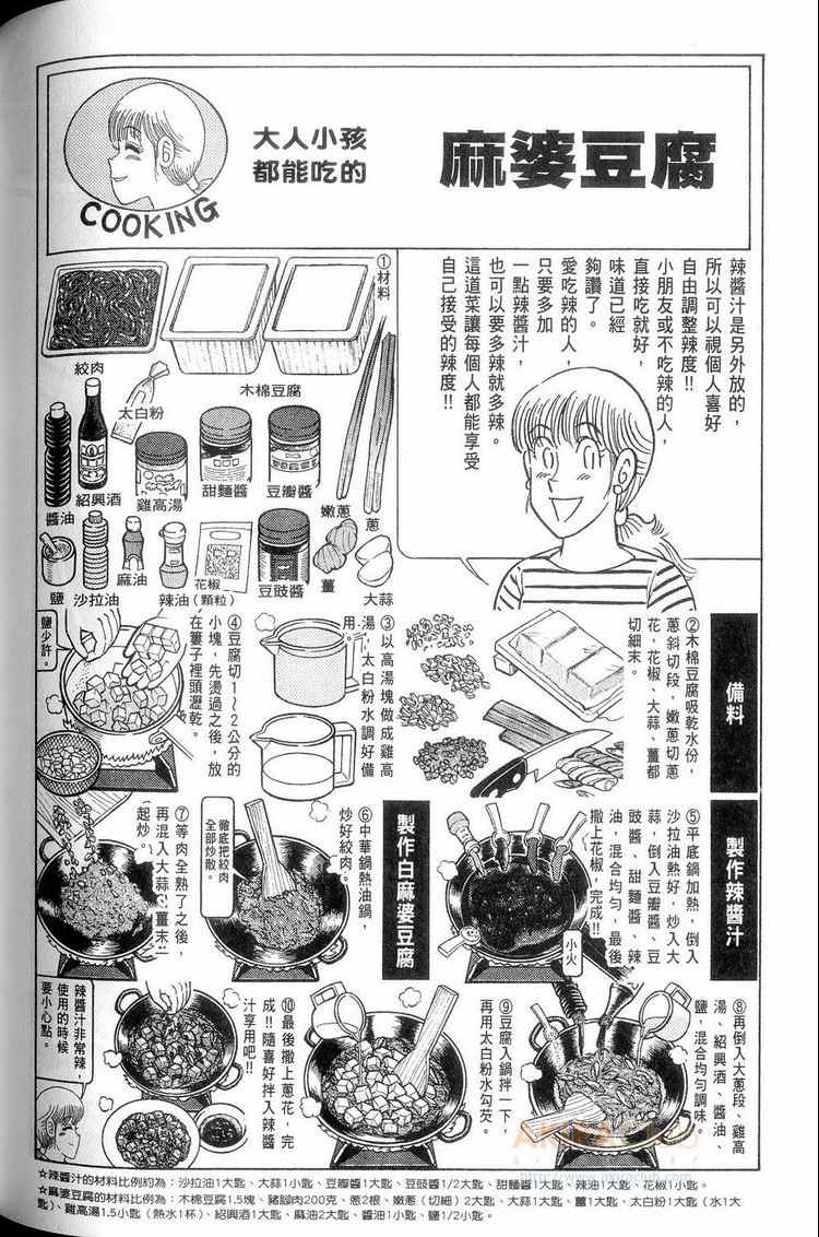 《妙厨老爹》漫画最新章节第114卷免费下拉式在线观看章节第【161】张图片