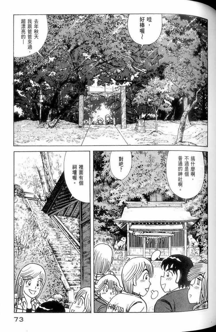 《妙厨老爹》漫画最新章节第114卷免费下拉式在线观看章节第【74】张图片