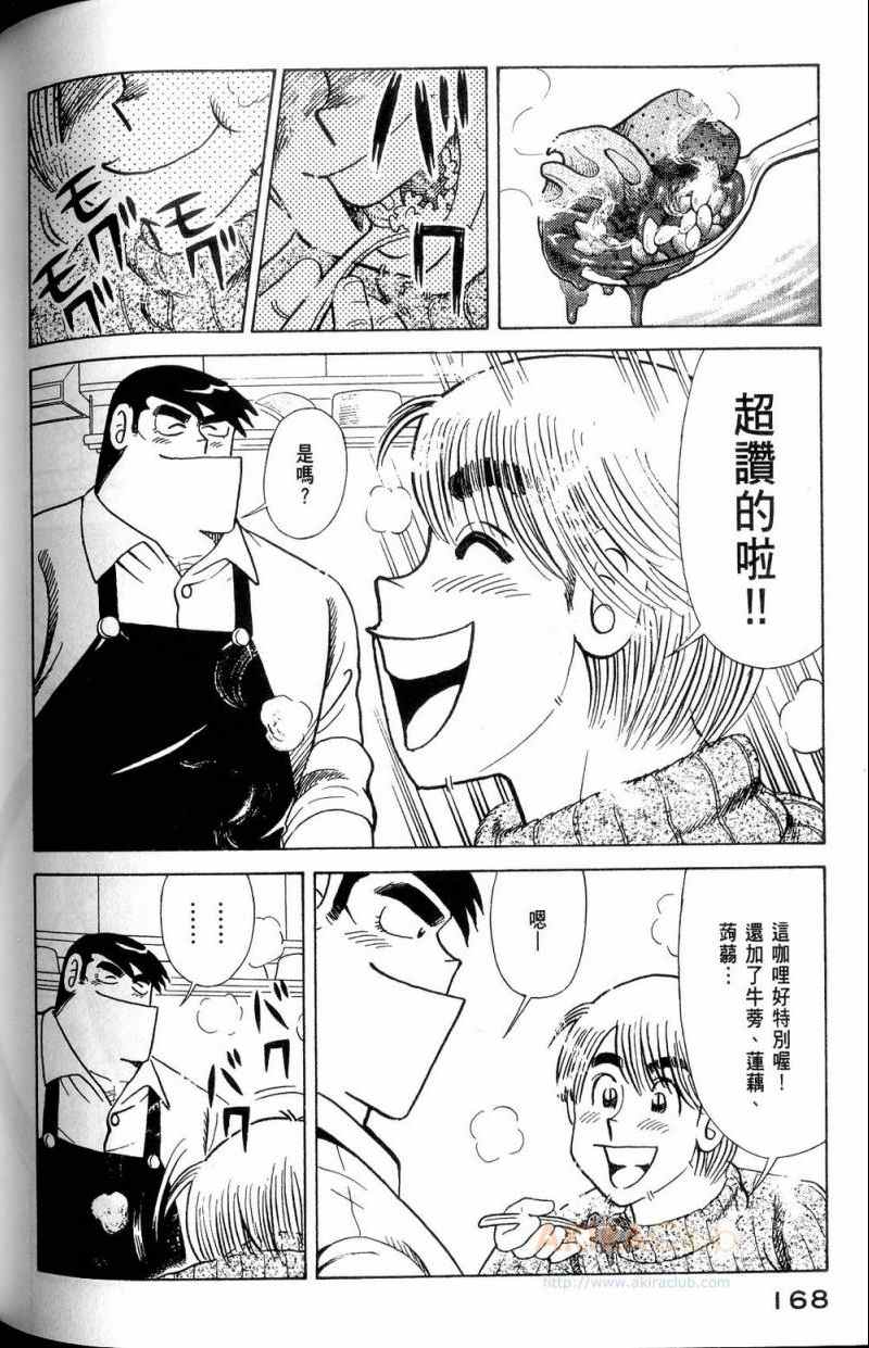 《妙厨老爹》漫画最新章节第112卷免费下拉式在线观看章节第【169】张图片