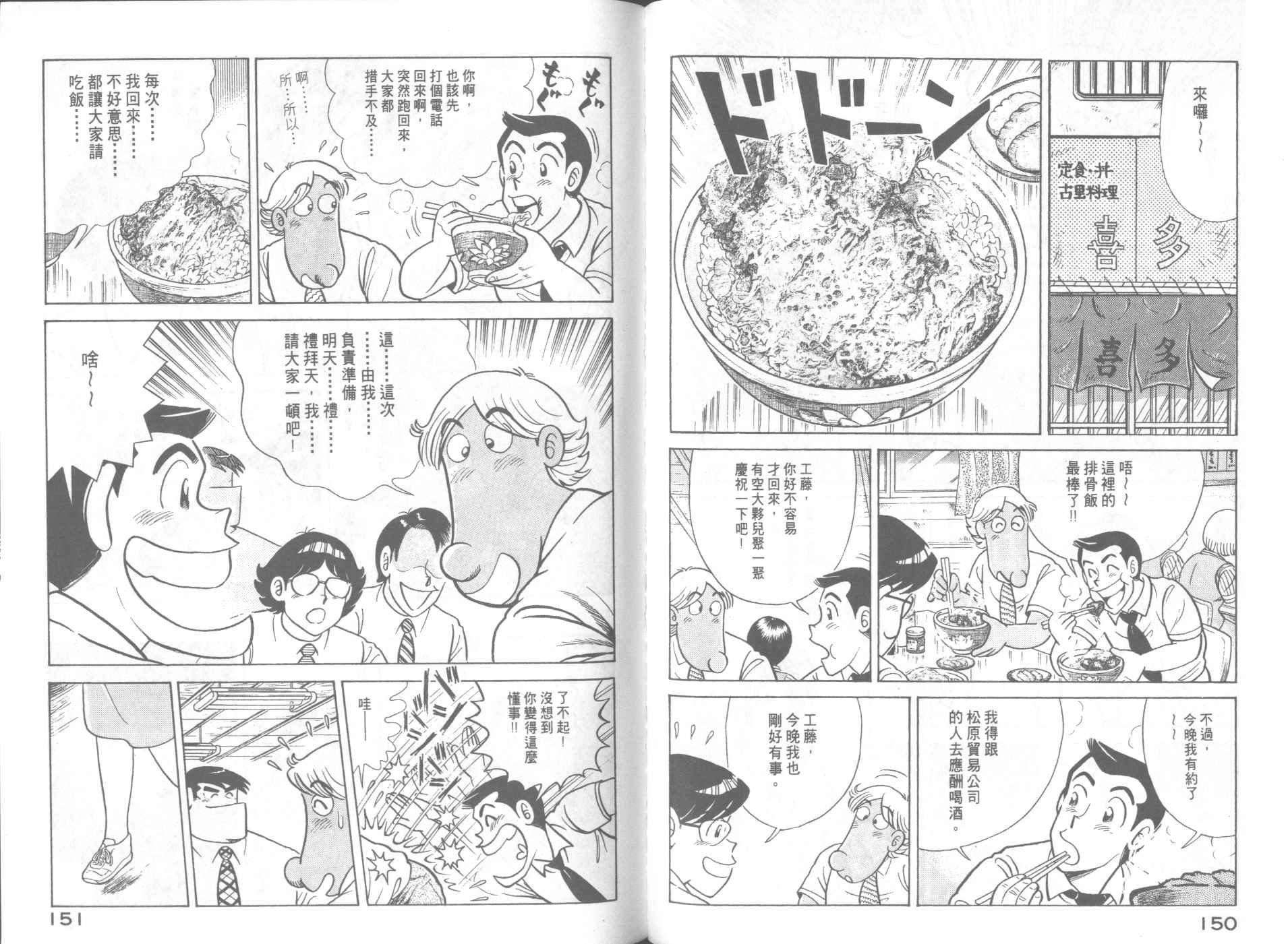 《妙厨老爹》漫画最新章节第64卷免费下拉式在线观看章节第【77】张图片