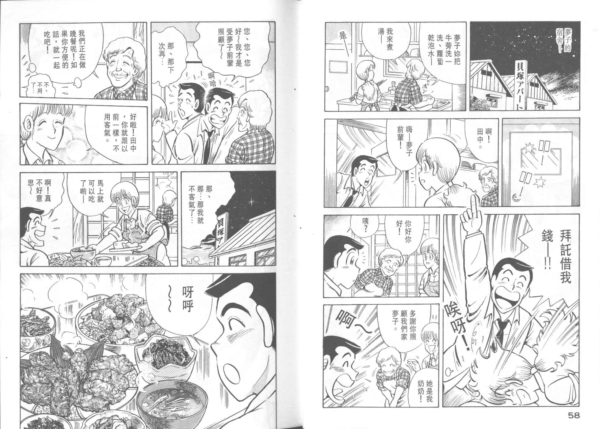 《妙厨老爹》漫画最新章节第35卷免费下拉式在线观看章节第【31】张图片