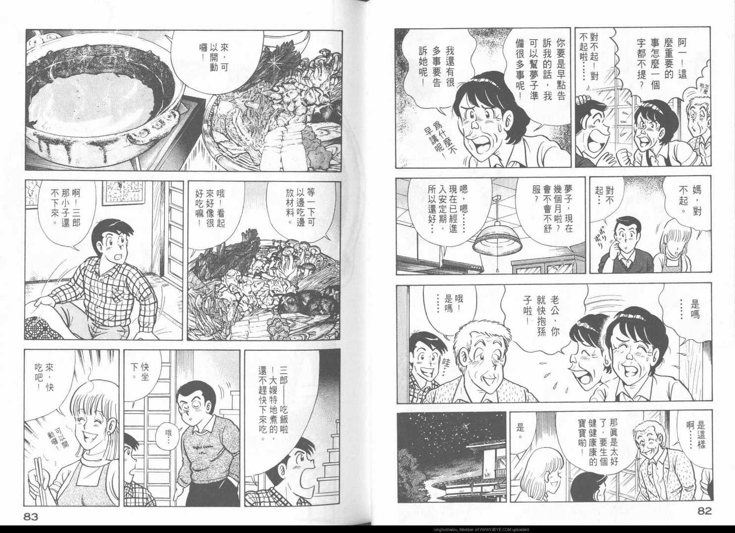 《妙厨老爹》漫画最新章节第43卷免费下拉式在线观看章节第【44】张图片