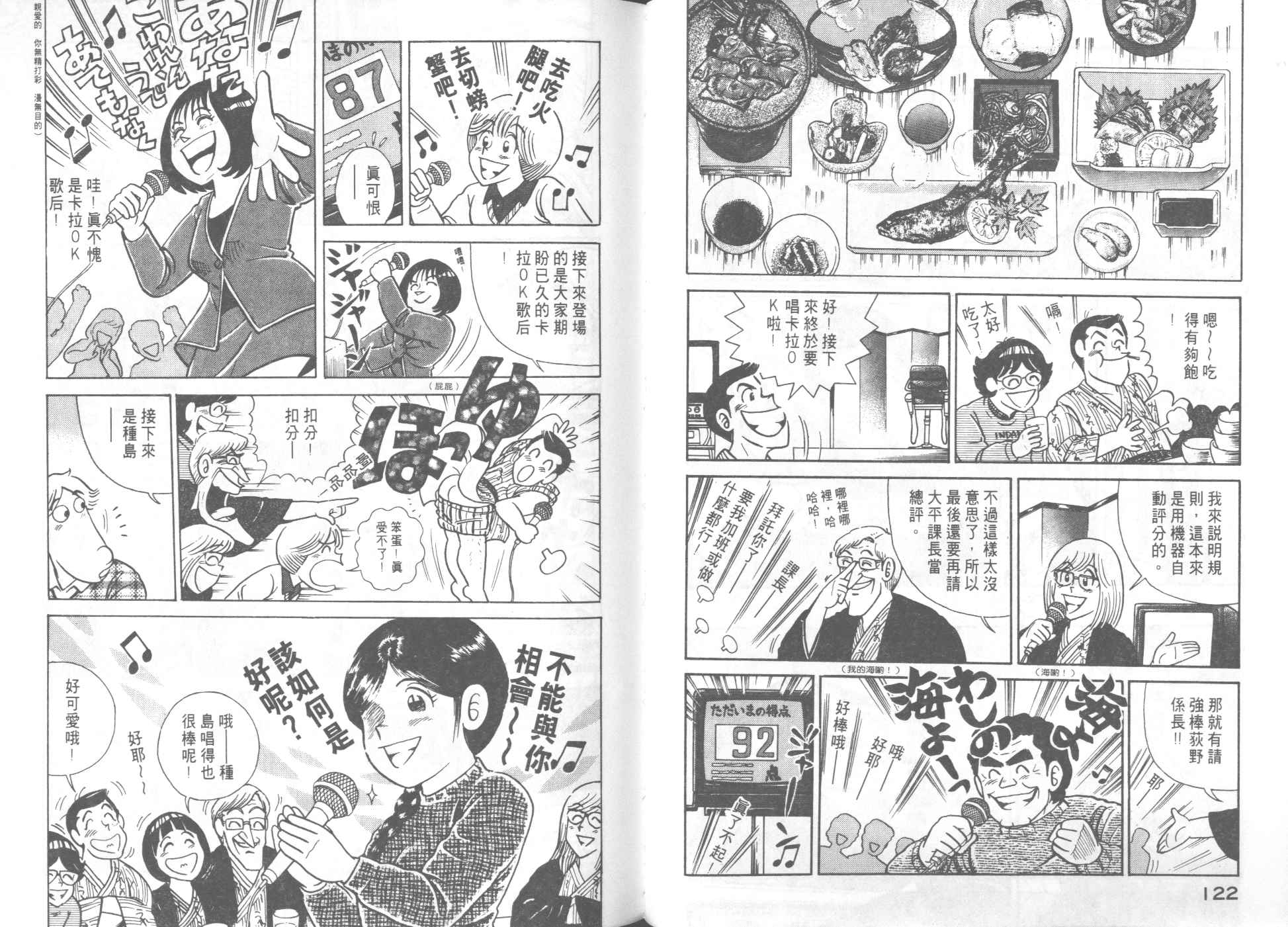 《妙厨老爹》漫画最新章节第57卷免费下拉式在线观看章节第【63】张图片