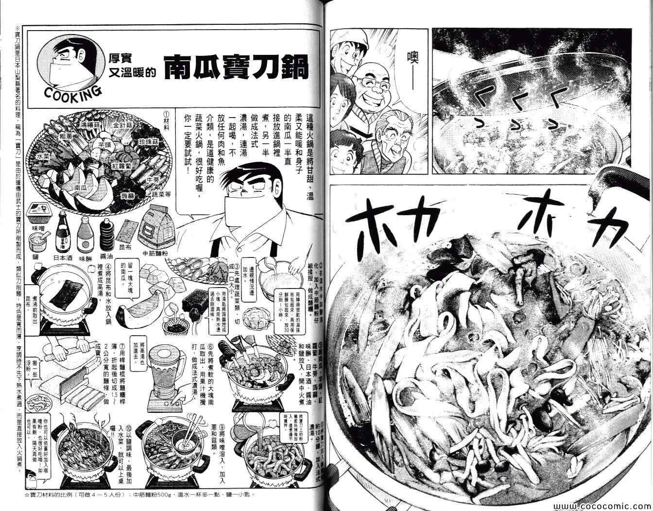 《妙厨老爹》漫画最新章节第99卷免费下拉式在线观看章节第【61】张图片