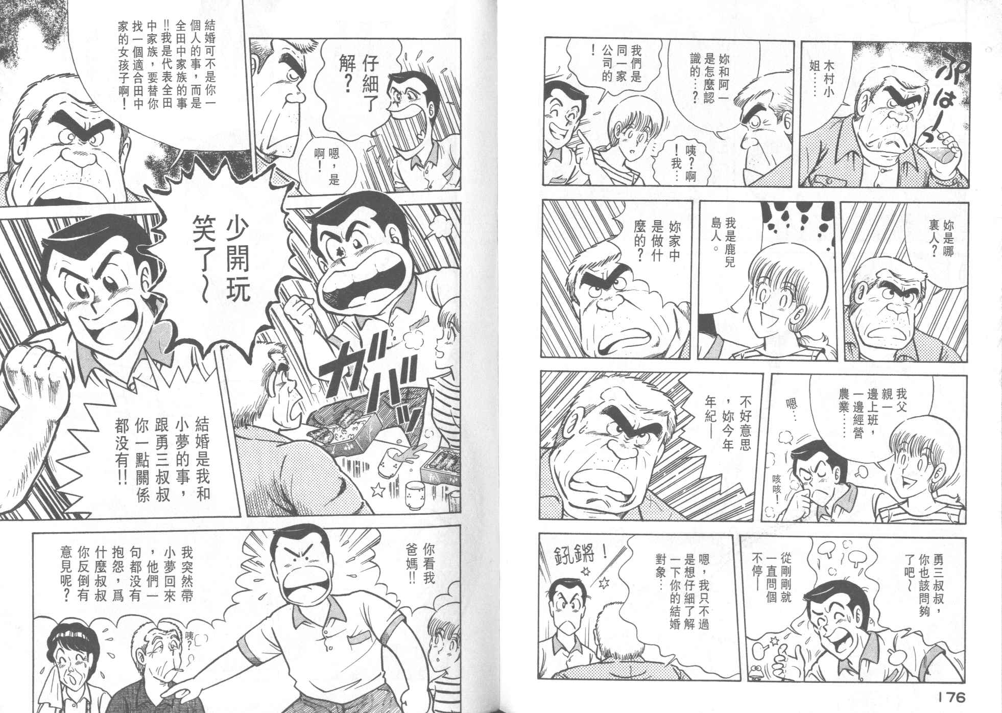 《妙厨老爹》漫画最新章节第36卷免费下拉式在线观看章节第【90】张图片