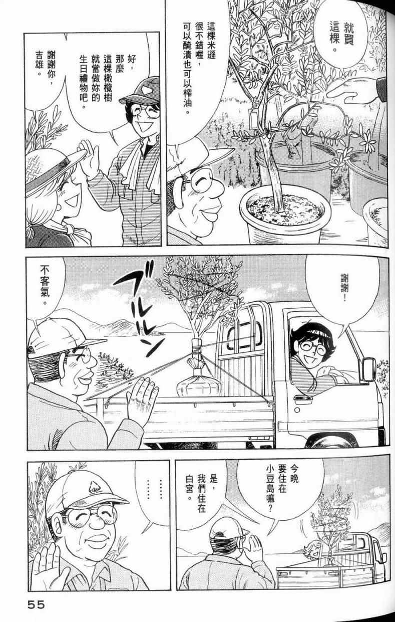 《妙厨老爹》漫画最新章节第112卷免费下拉式在线观看章节第【56】张图片