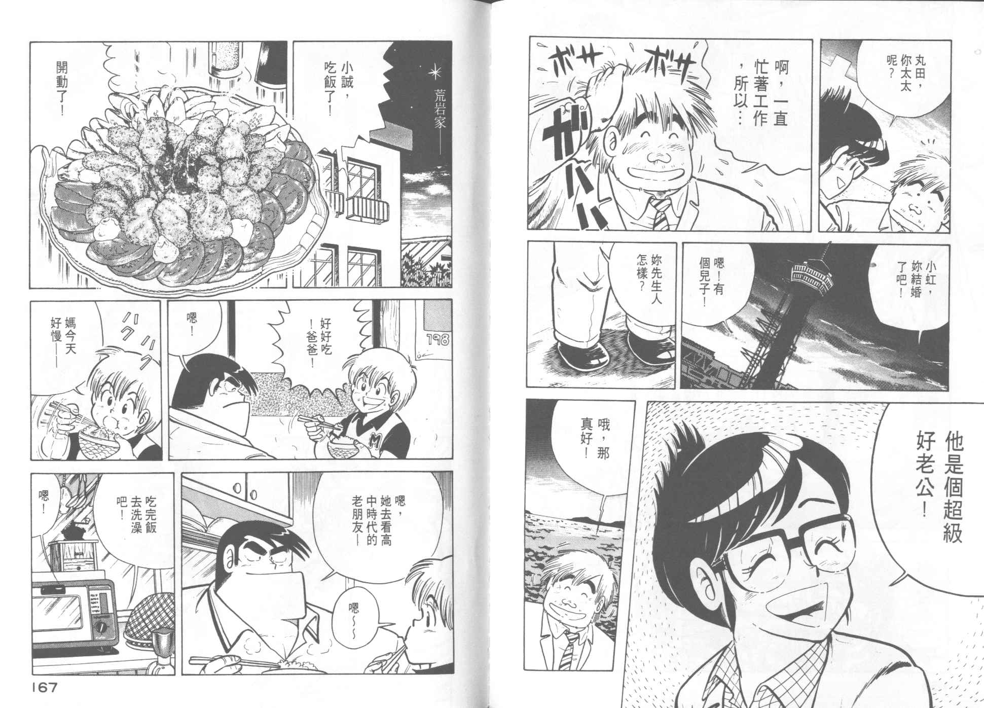 《妙厨老爹》漫画最新章节第10卷免费下拉式在线观看章节第【85】张图片