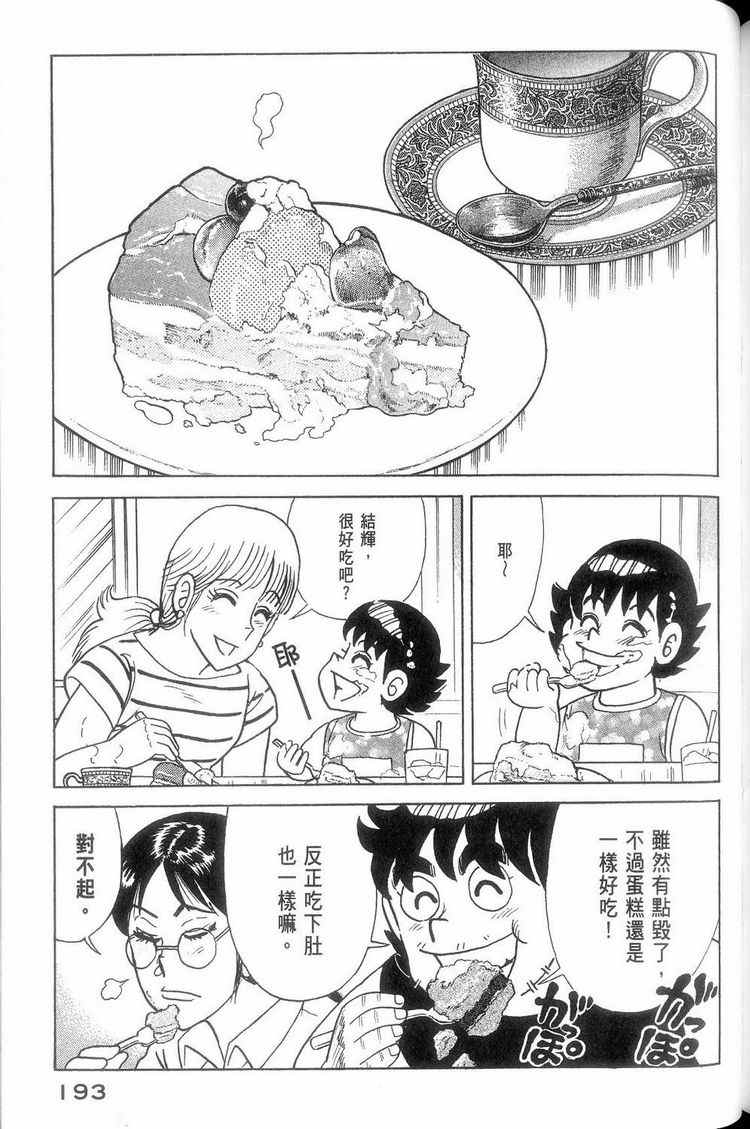 《妙厨老爹》漫画最新章节第114卷免费下拉式在线观看章节第【194】张图片