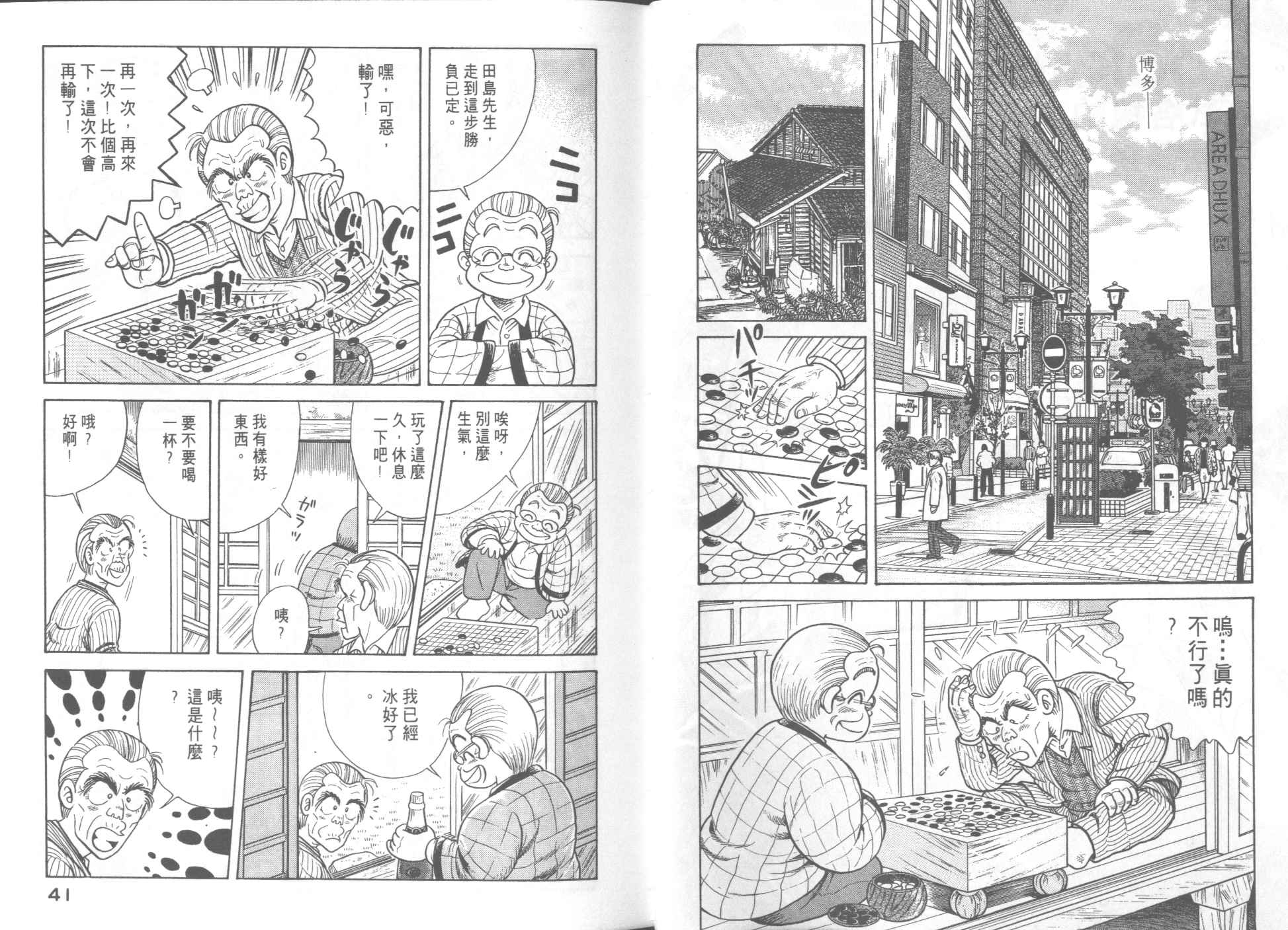 《妙厨老爹》漫画最新章节第52卷免费下拉式在线观看章节第【22】张图片