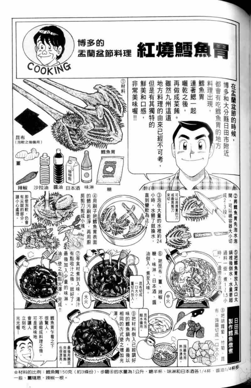 《妙厨老爹》漫画最新章节第115卷免费下拉式在线观看章节第【118】张图片