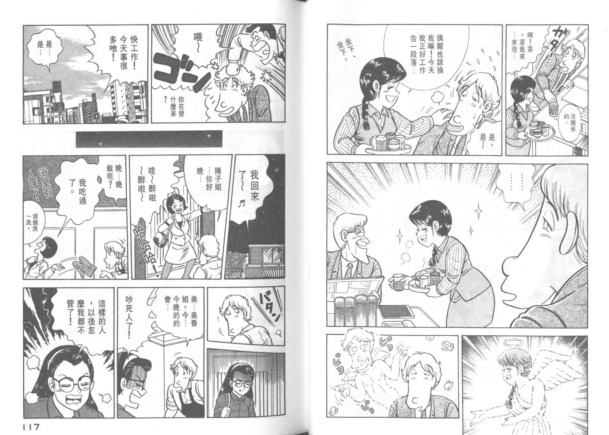 《妙厨老爹》漫画最新章节第42卷免费下拉式在线观看章节第【60】张图片