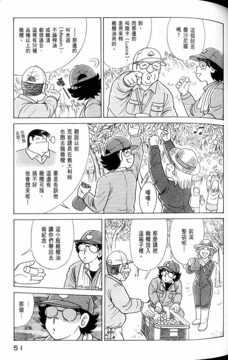 《妙厨老爹》漫画最新章节第112卷免费下拉式在线观看章节第【52】张图片