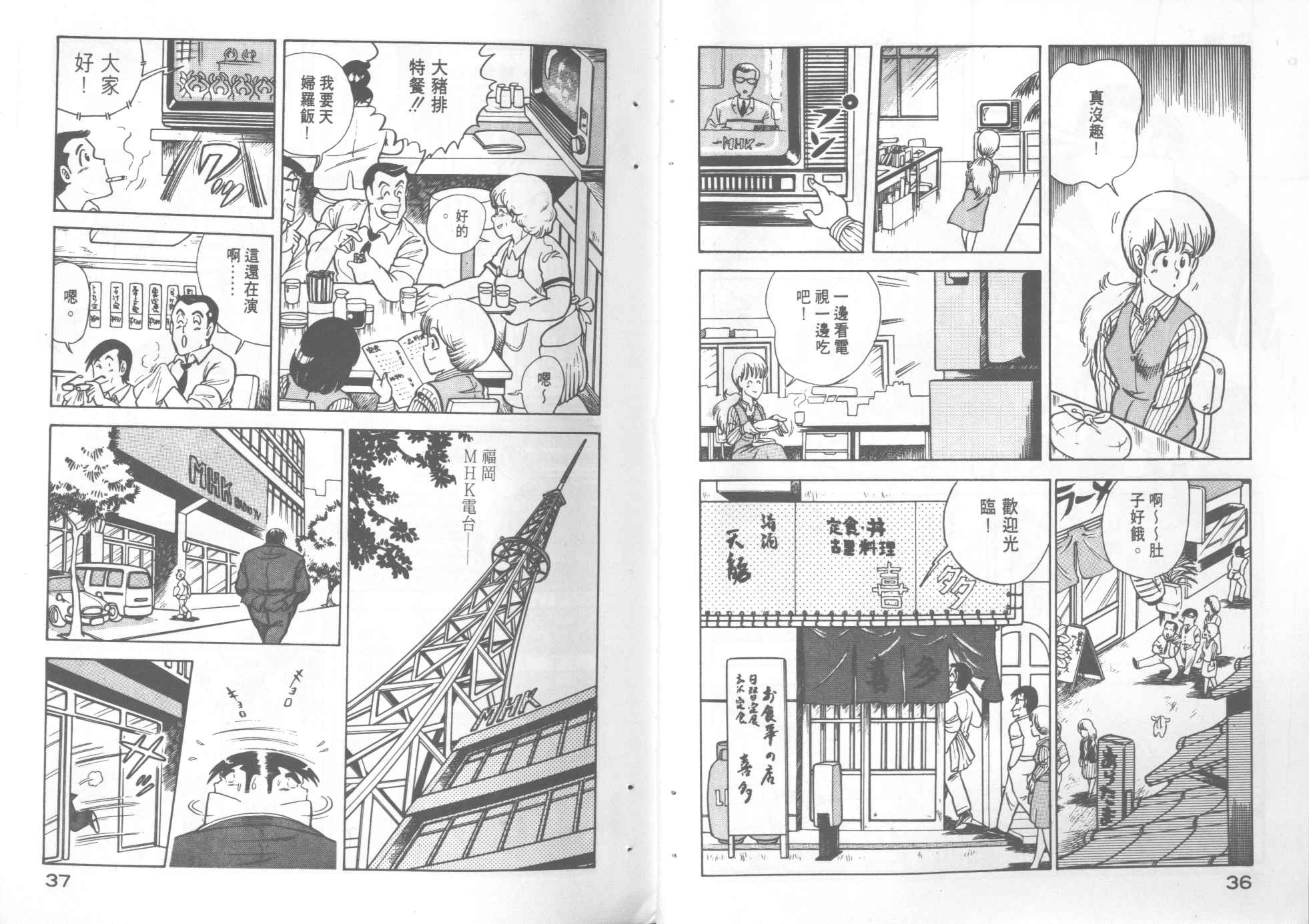 《妙厨老爹》漫画最新章节第3卷免费下拉式在线观看章节第【20】张图片