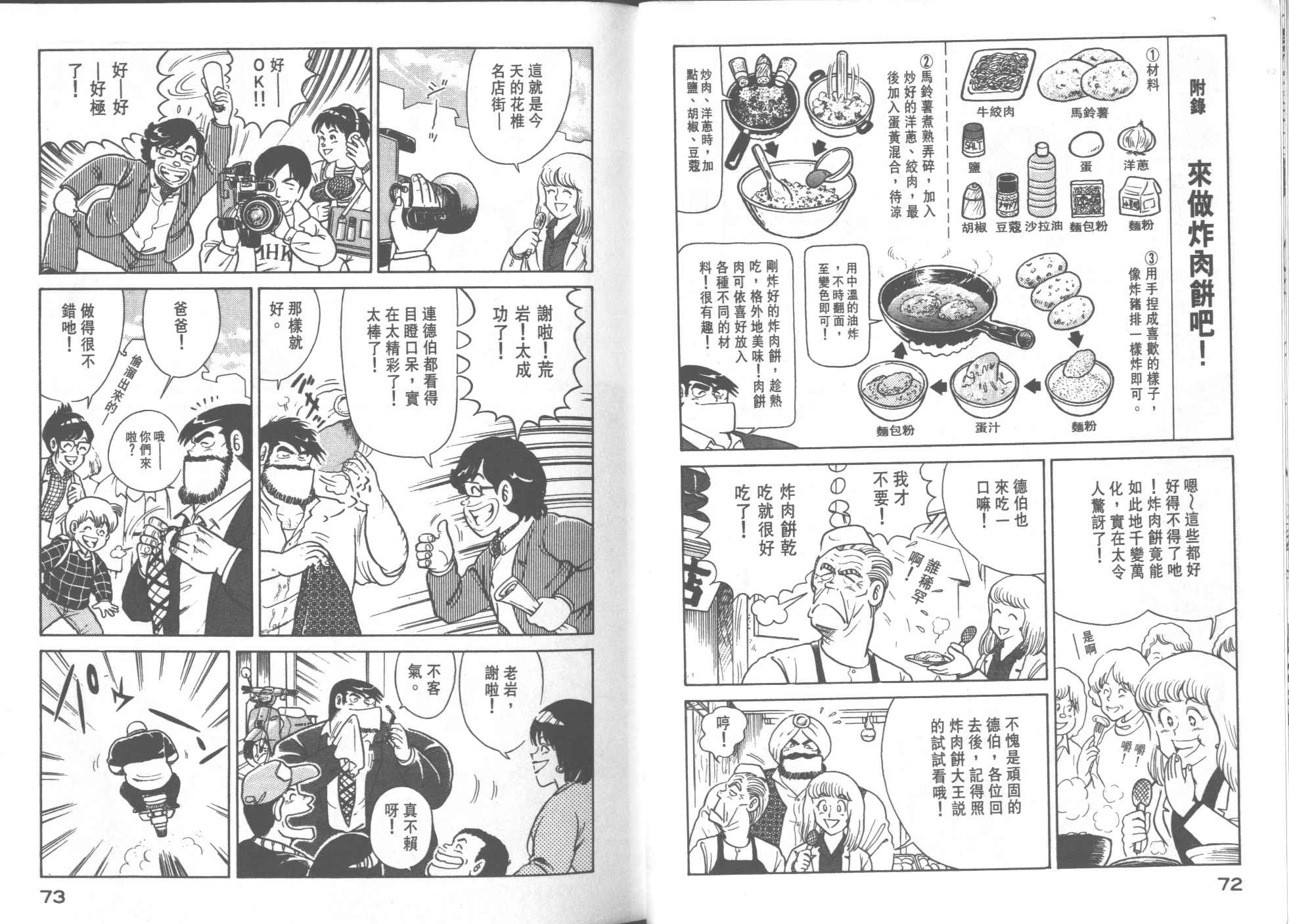 《妙厨老爹》漫画最新章节第26卷免费下拉式在线观看章节第【38】张图片