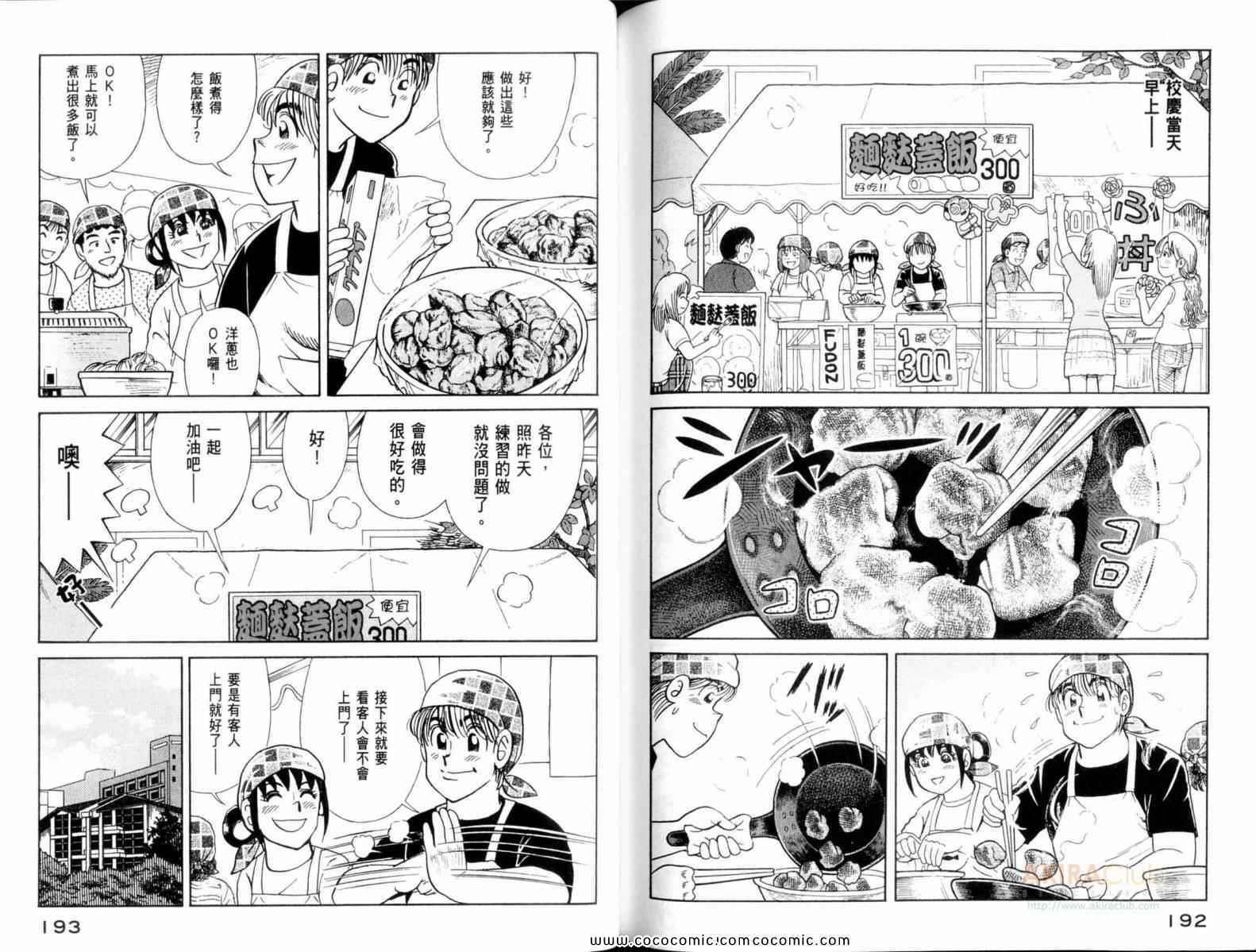 《妙厨老爹》漫画最新章节第107卷免费下拉式在线观看章节第【98】张图片