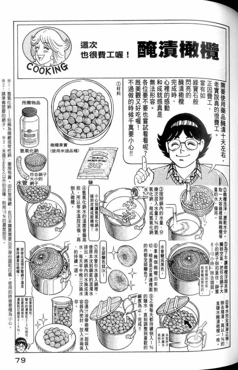 《妙厨老爹》漫画最新章节第112卷免费下拉式在线观看章节第【80】张图片