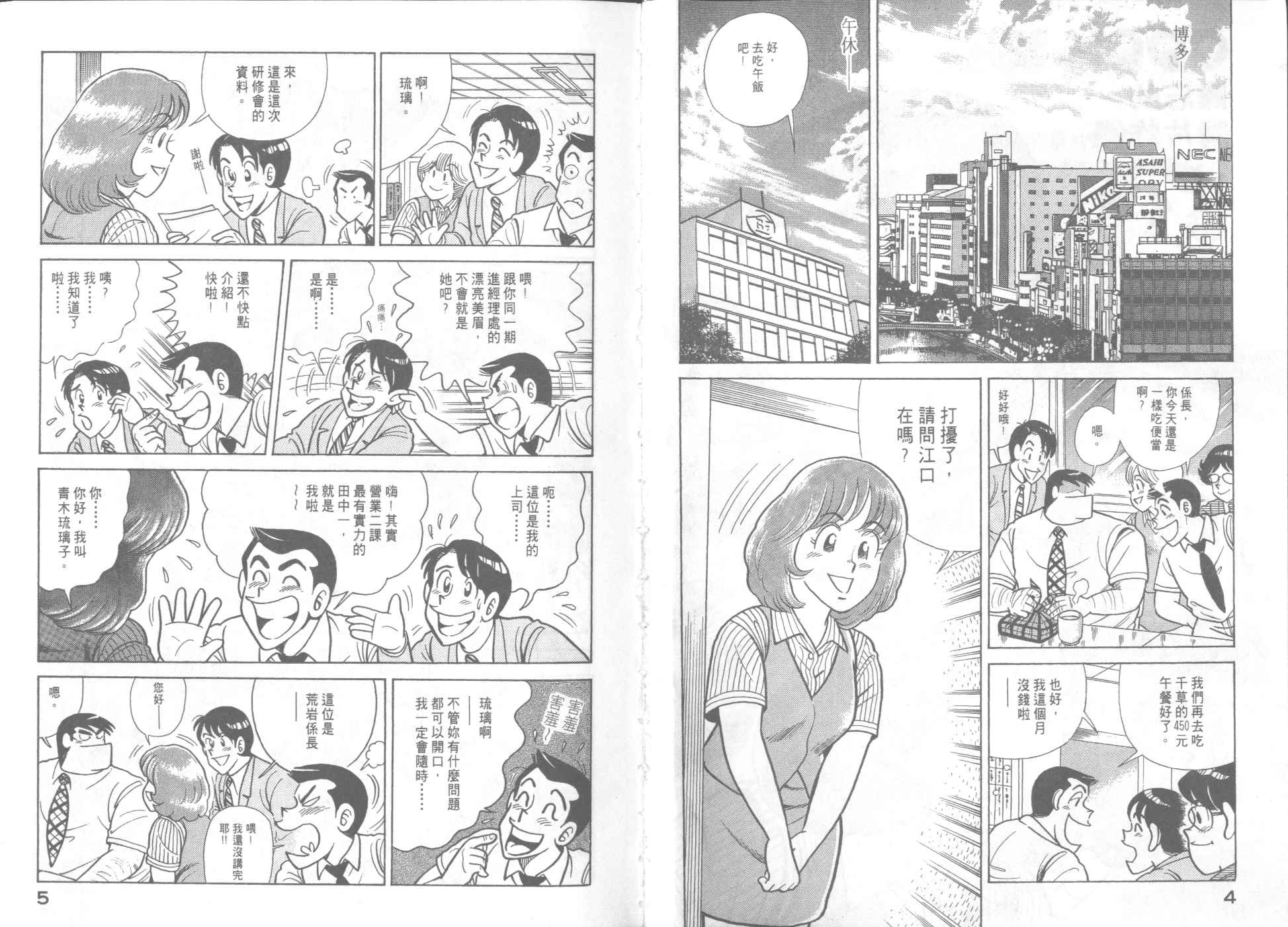 《妙厨老爹》漫画最新章节第65卷免费下拉式在线观看章节第【4】张图片