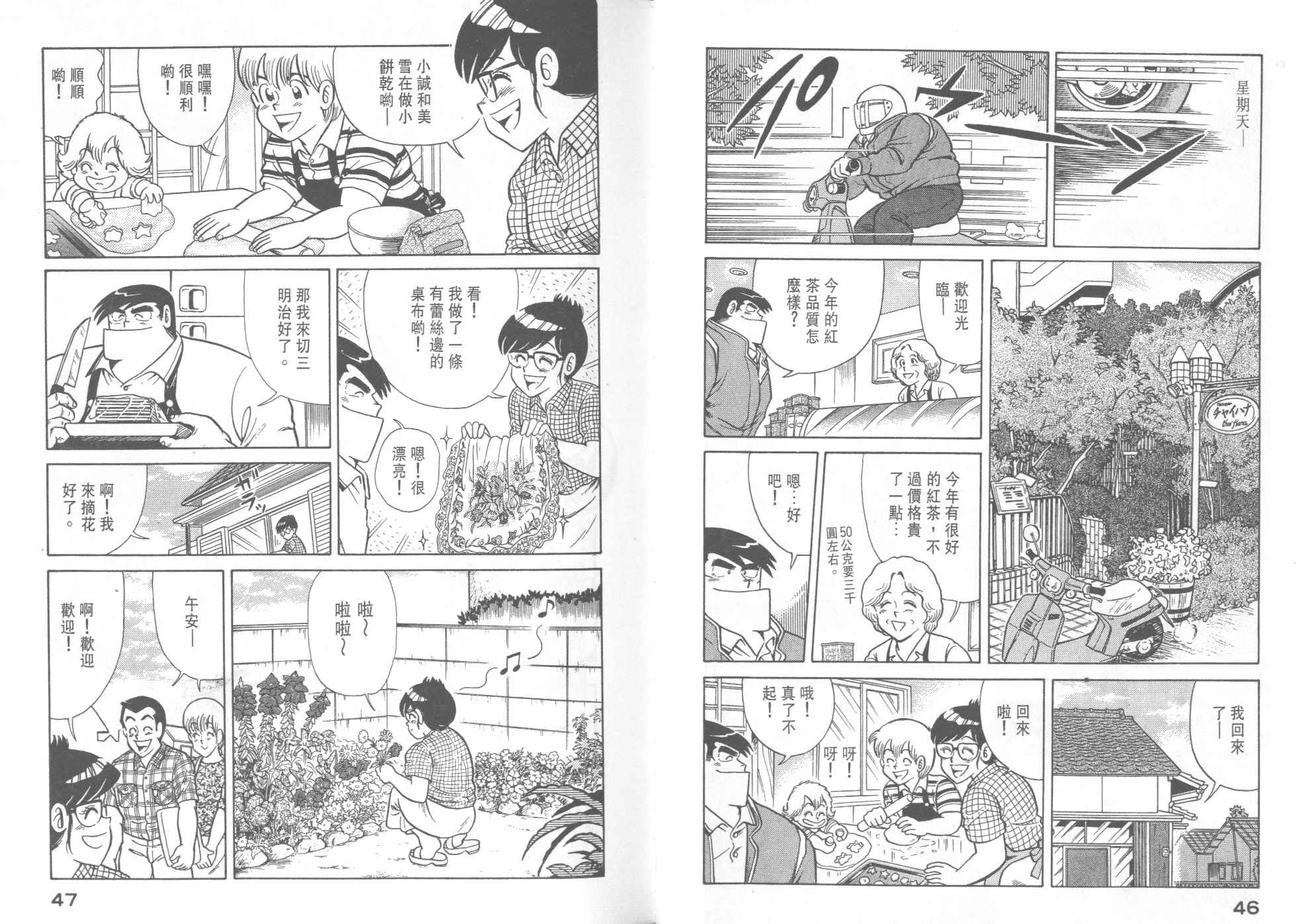 《妙厨老爹》漫画最新章节第36卷免费下拉式在线观看章节第【25】张图片