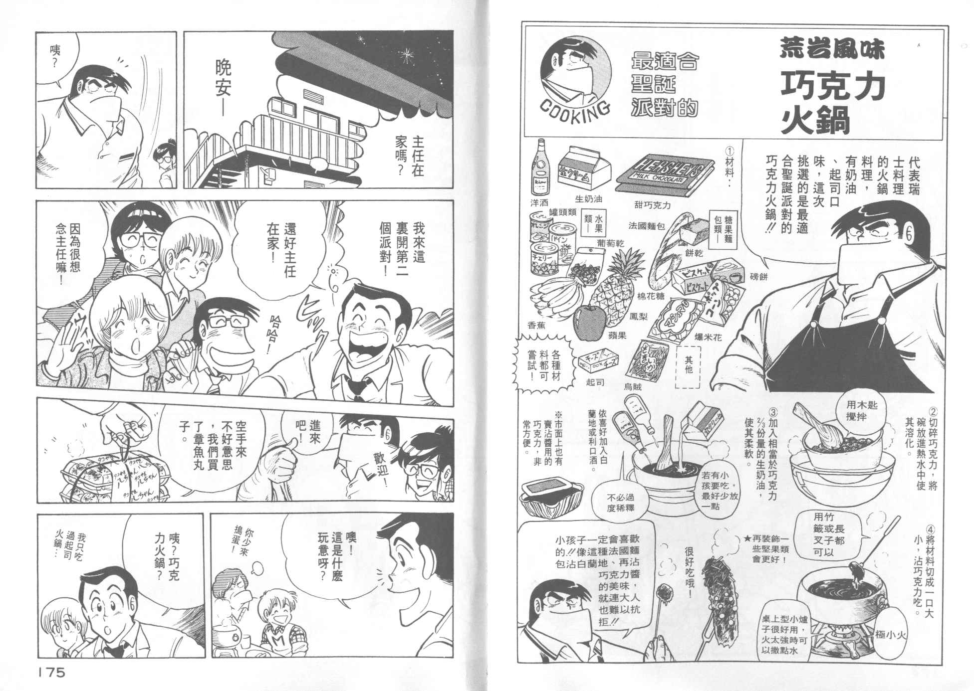 《妙厨老爹》漫画最新章节第11卷免费下拉式在线观看章节第【89】张图片