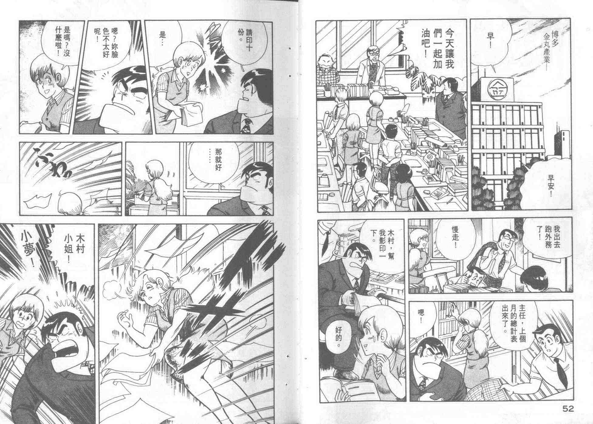 《妙厨老爹》漫画最新章节第1卷免费下拉式在线观看章节第【28】张图片