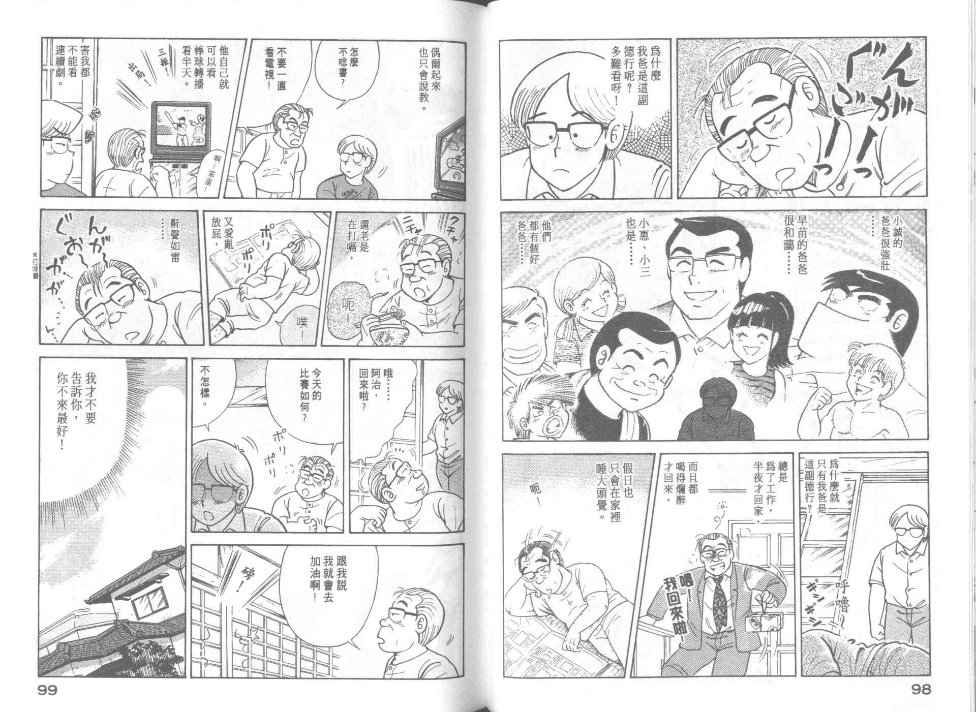 《妙厨老爹》漫画最新章节第64卷免费下拉式在线观看章节第【51】张图片